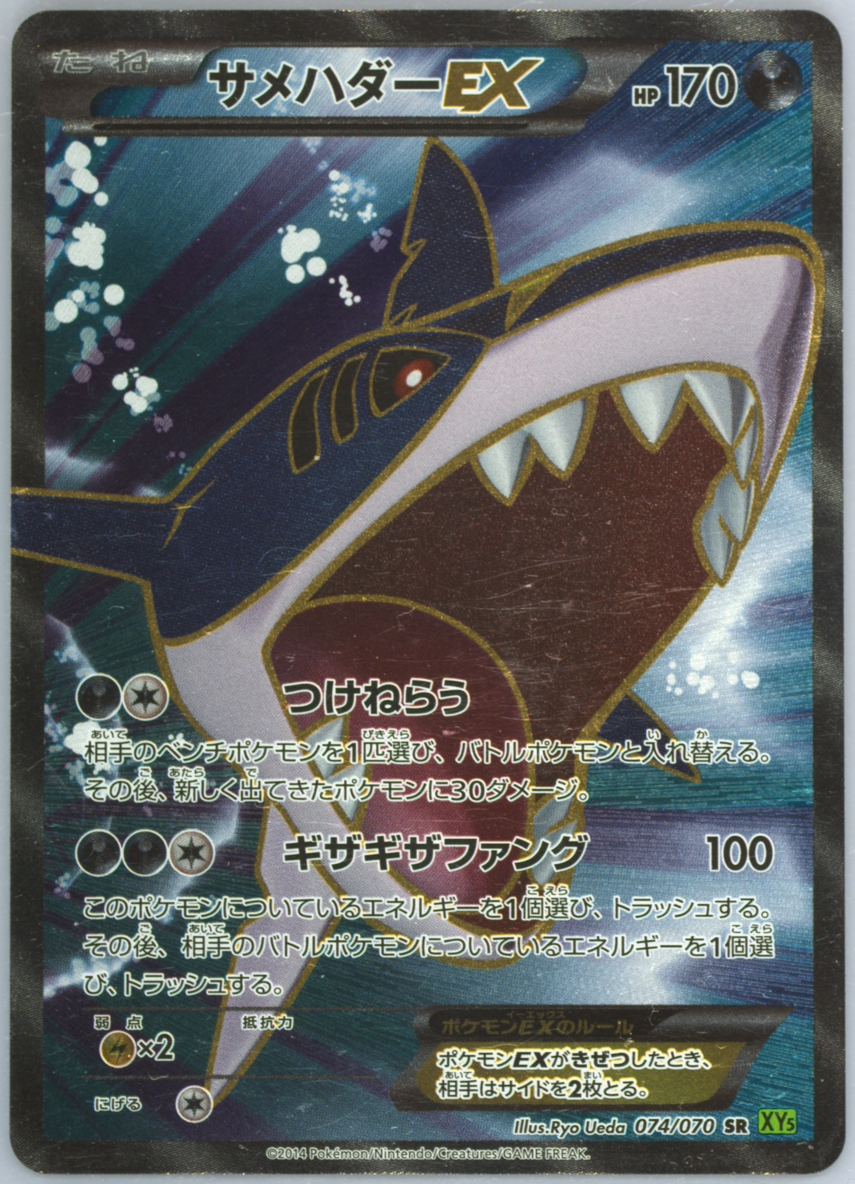 Sharpedo EX 074/070 card from XY5-Bt: Tidal Storm