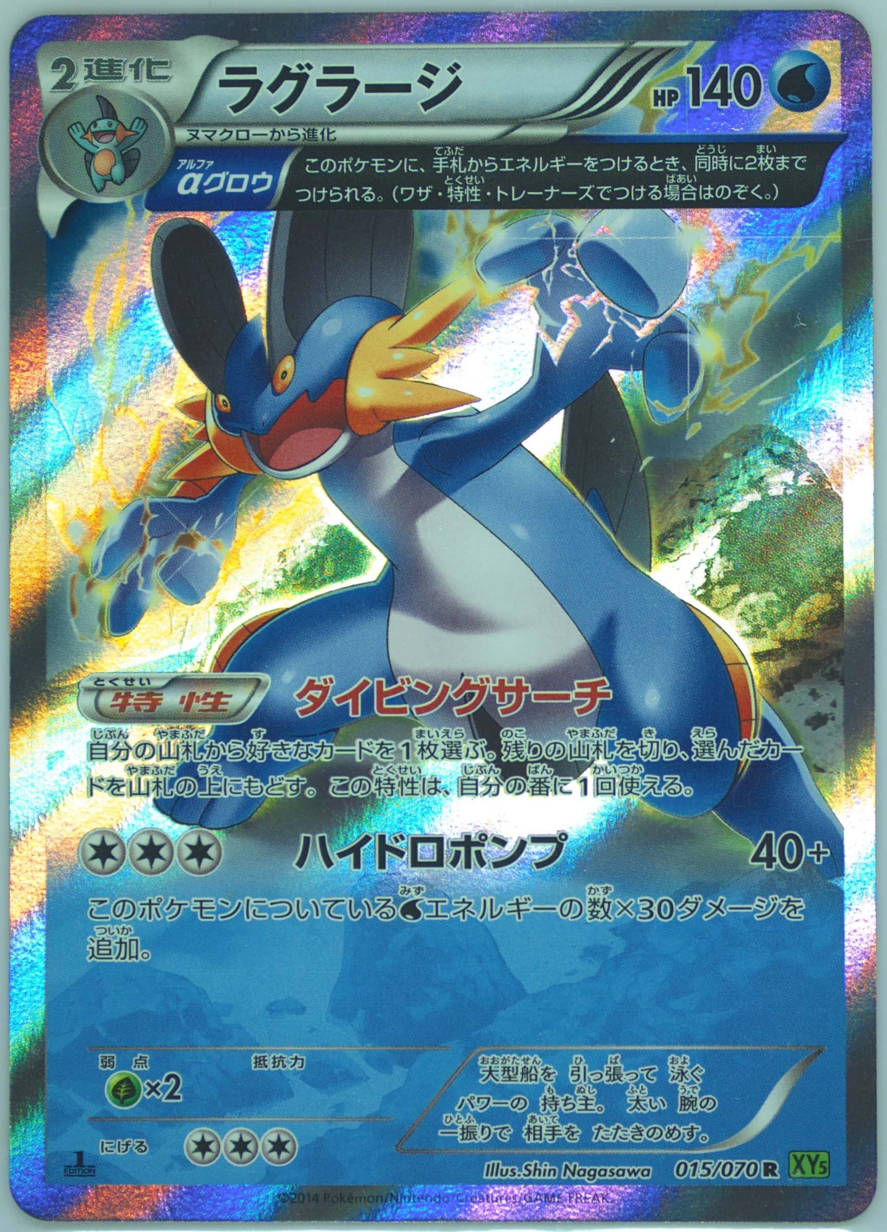 Swampert 015/070 card from XY5-Bt: Tidal Storm