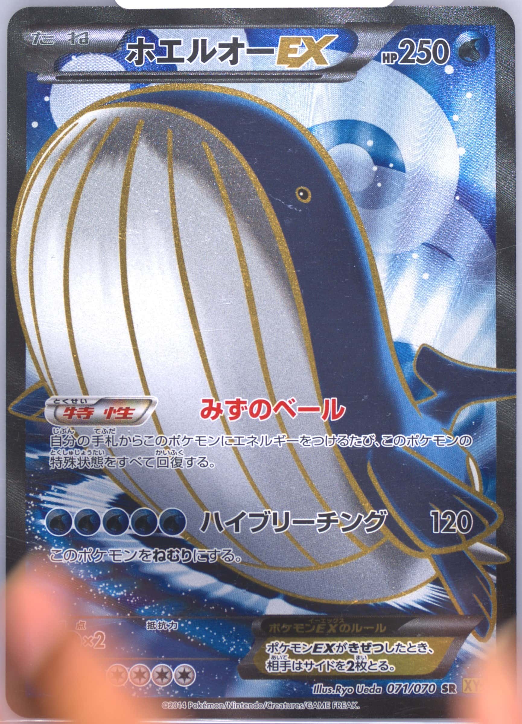 Wailord EX 071/070 card from XY5-Bt: Tidal Storm