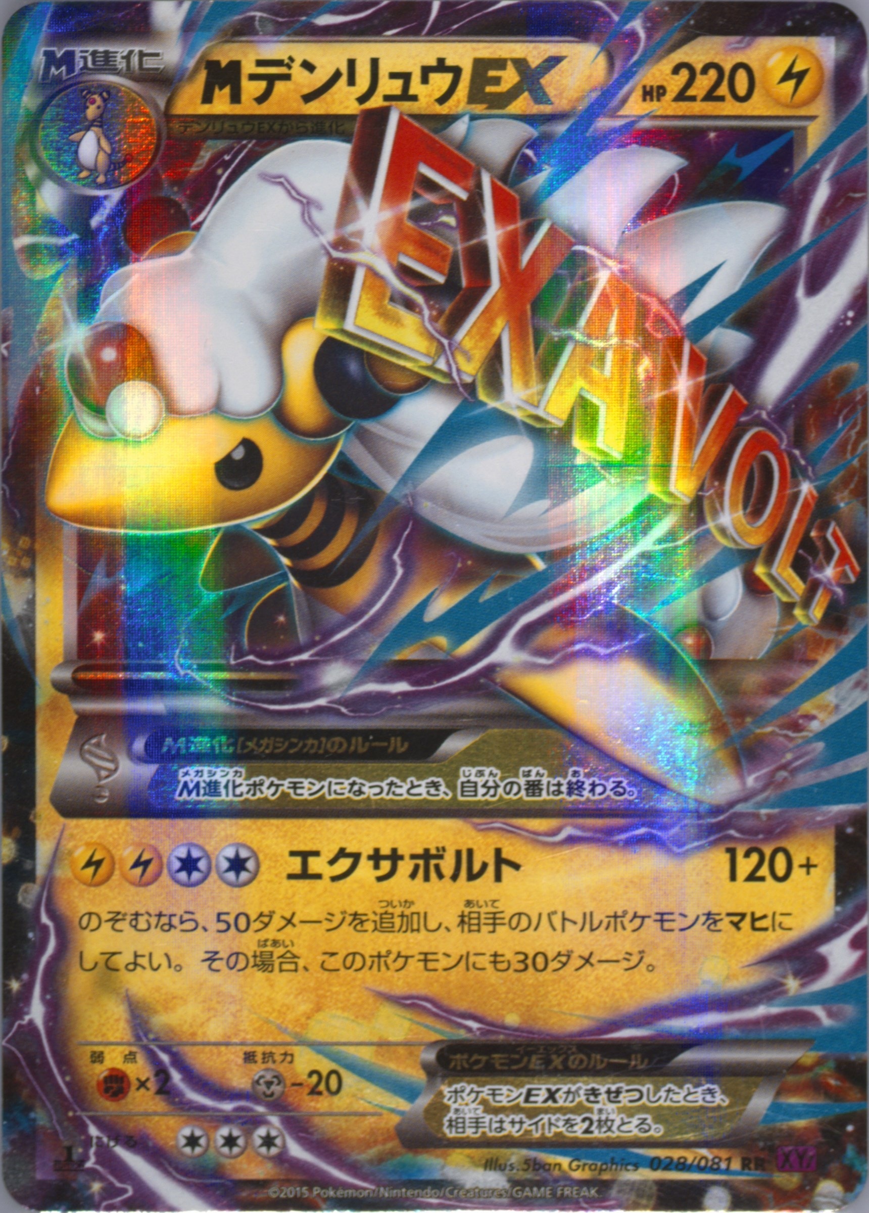 Ampharos 028/081 card from XY7: Bandit Ring