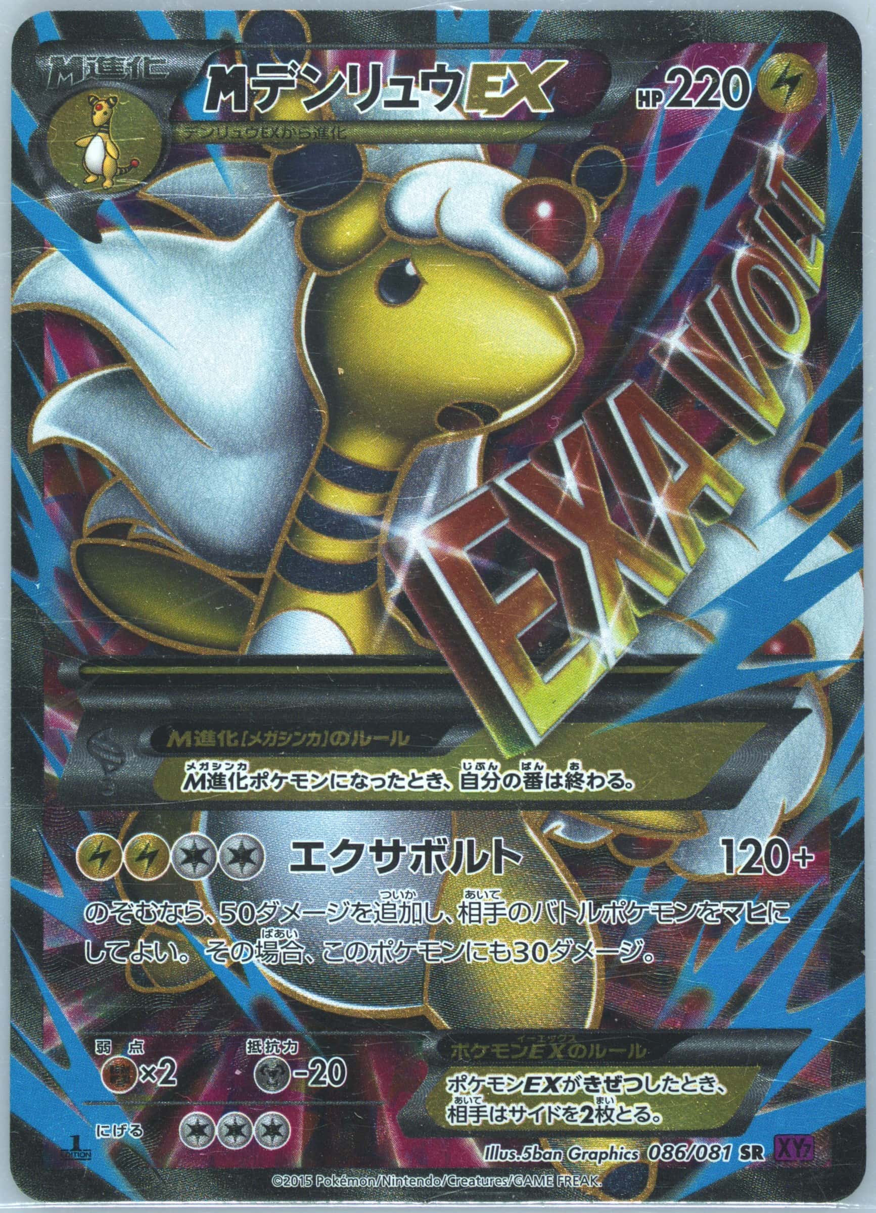 Ampharos 086/081 card from XY7: Bandit Ring