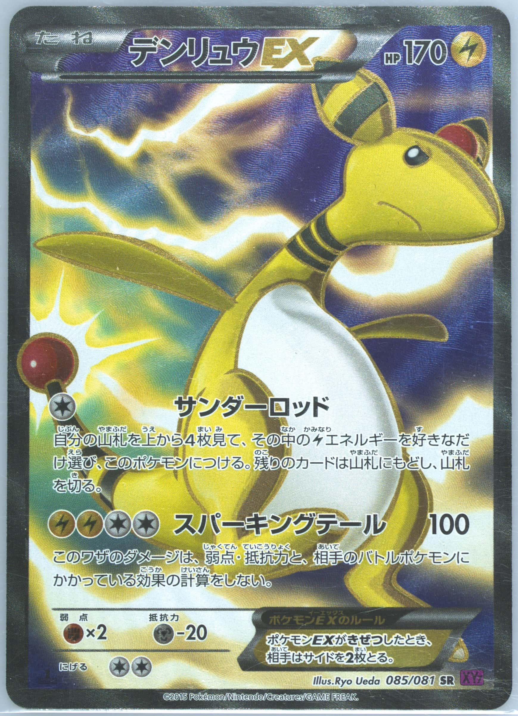 Ampharos EX 085/081 card from XY7: Bandit Ring