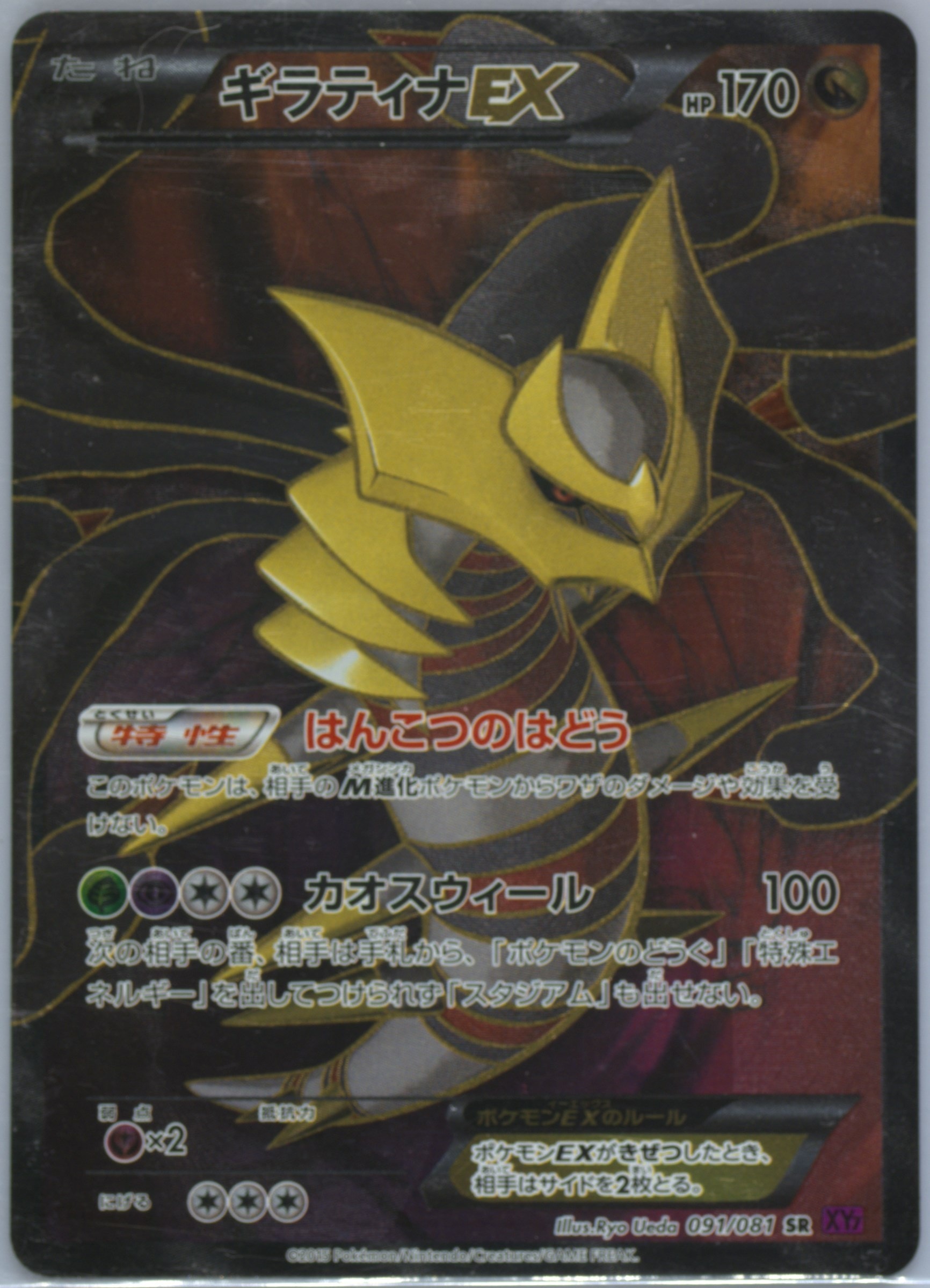 Giratina EX 091/081 card from XY7: Bandit Ring