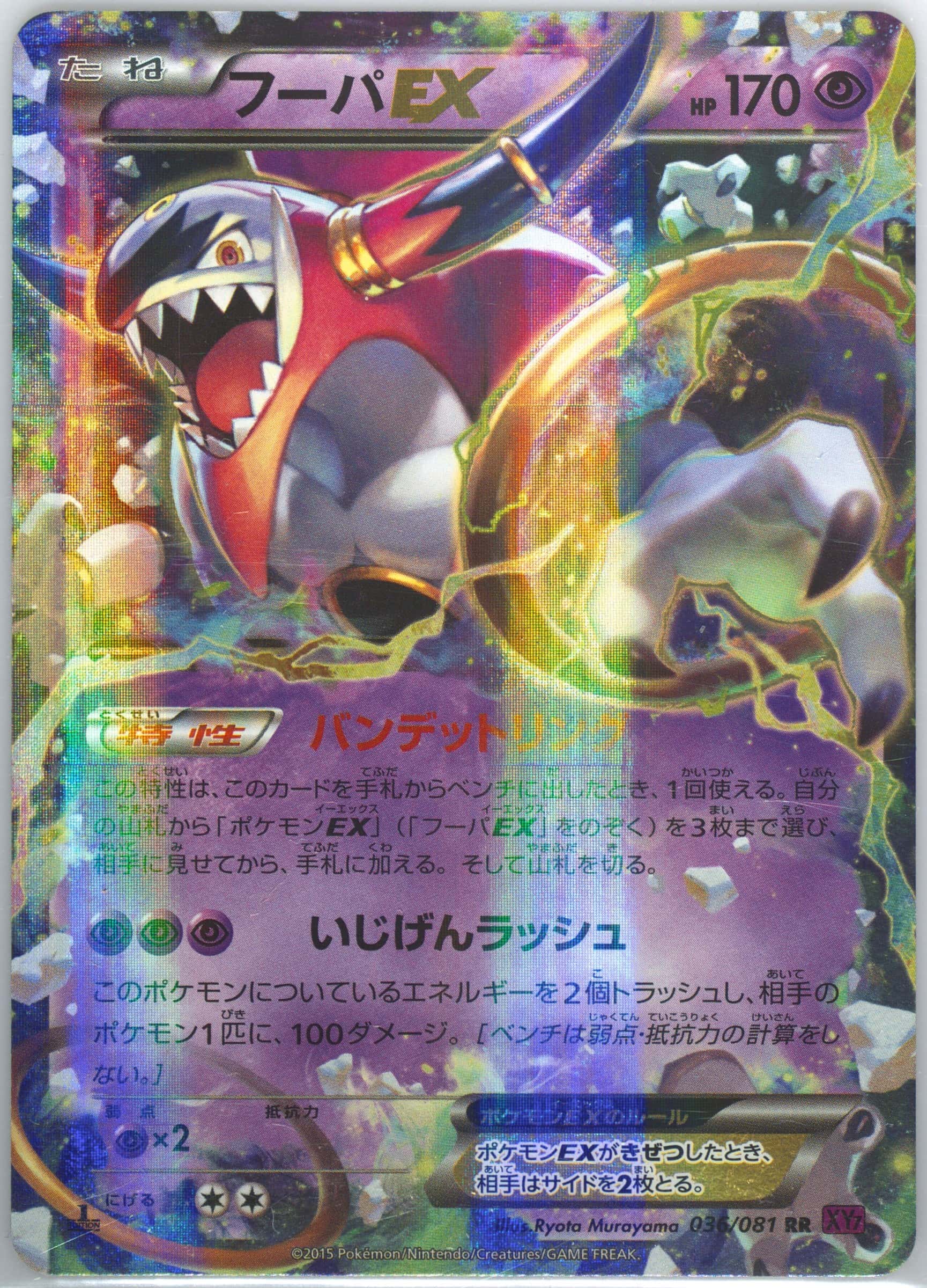 Hoopa EX 036/081 card from XY7: Bandit Ring