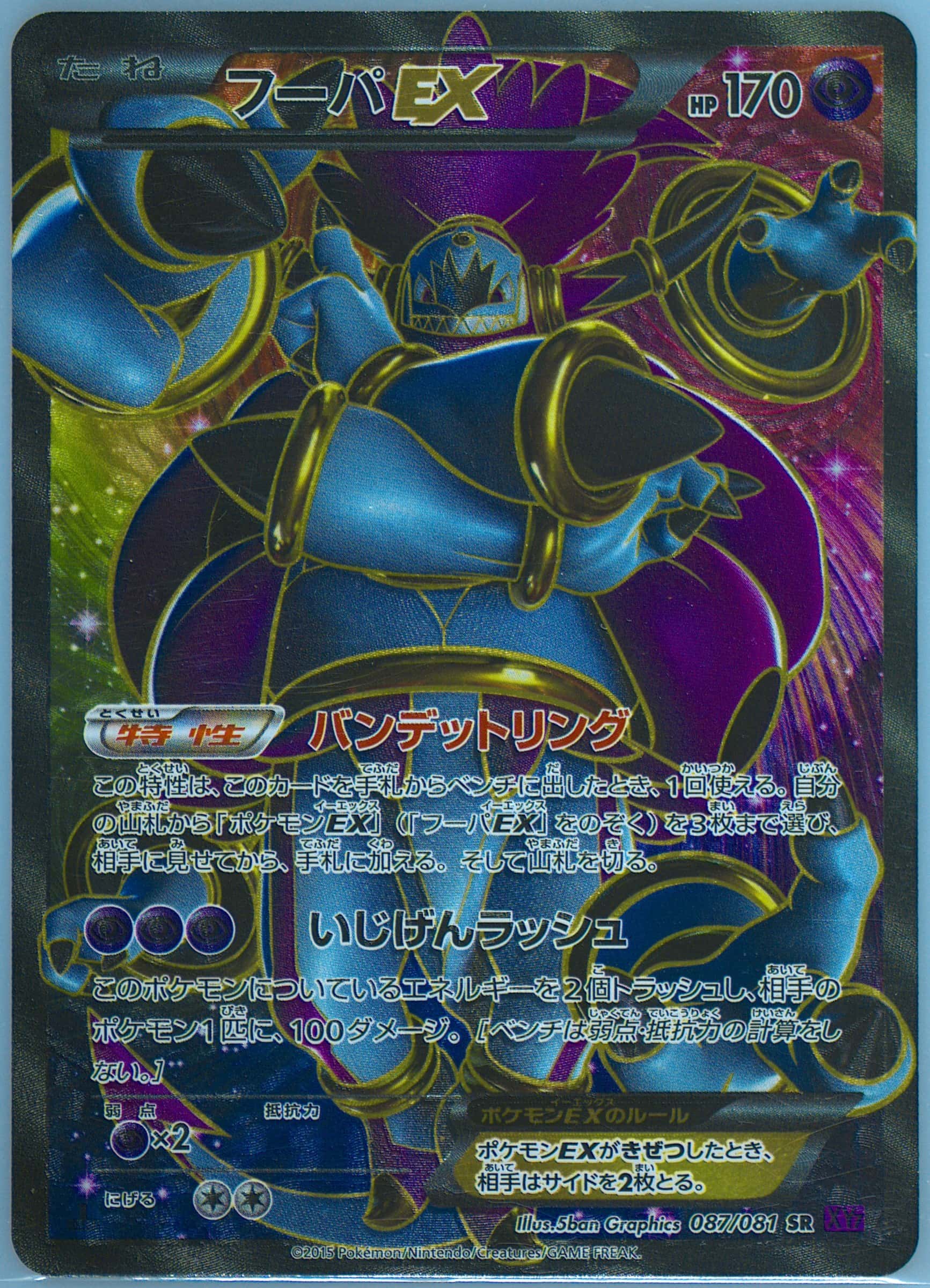 Hoopa EX 087/081 card from XY7: Bandit Ring