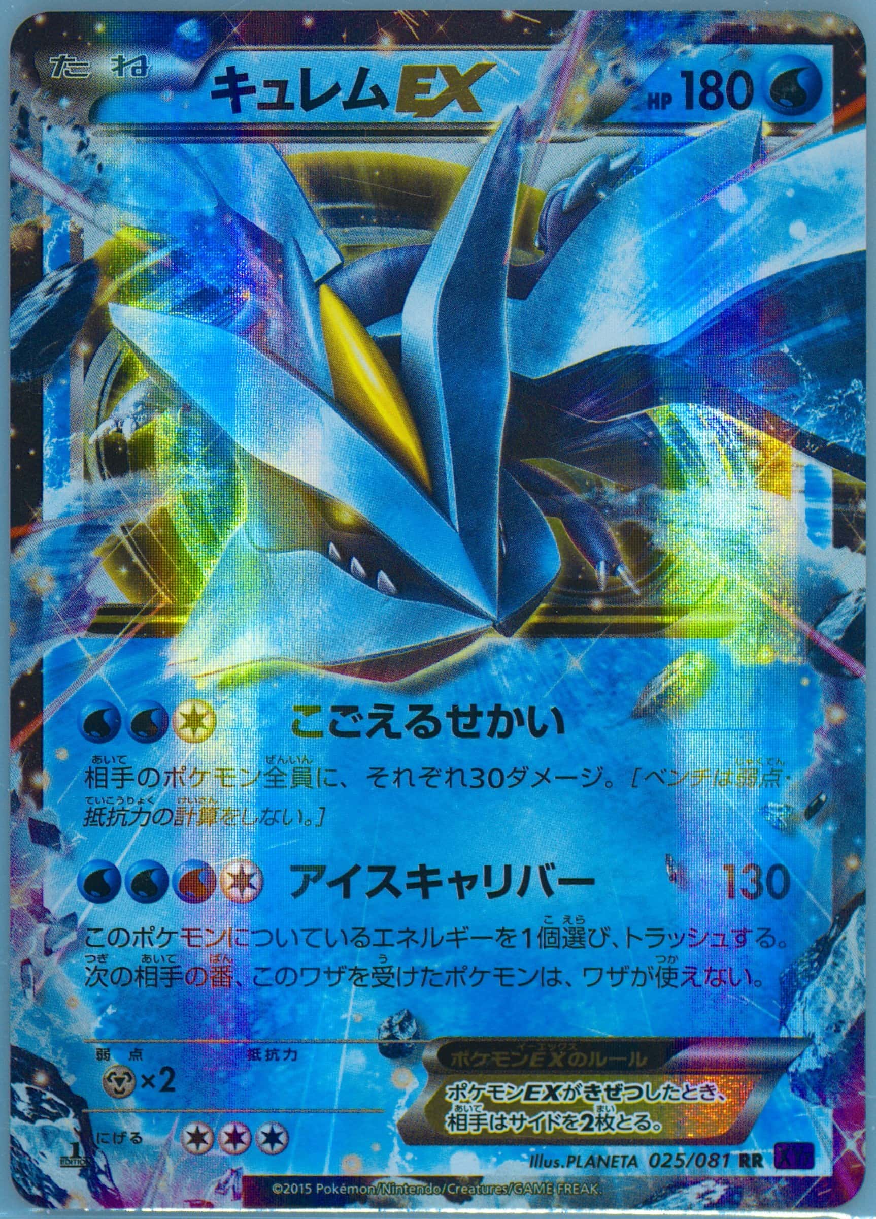 Kyurem EX 025/081 card from XY7: Bandit Ring