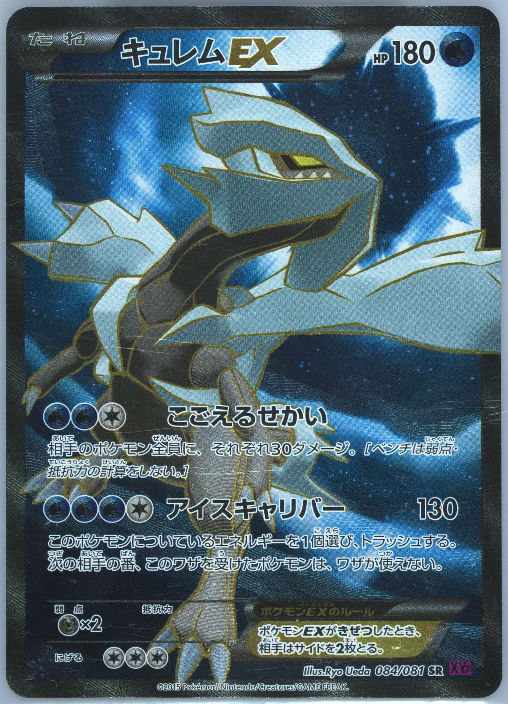Kyurem EX 084/081 card from XY7: Bandit Ring