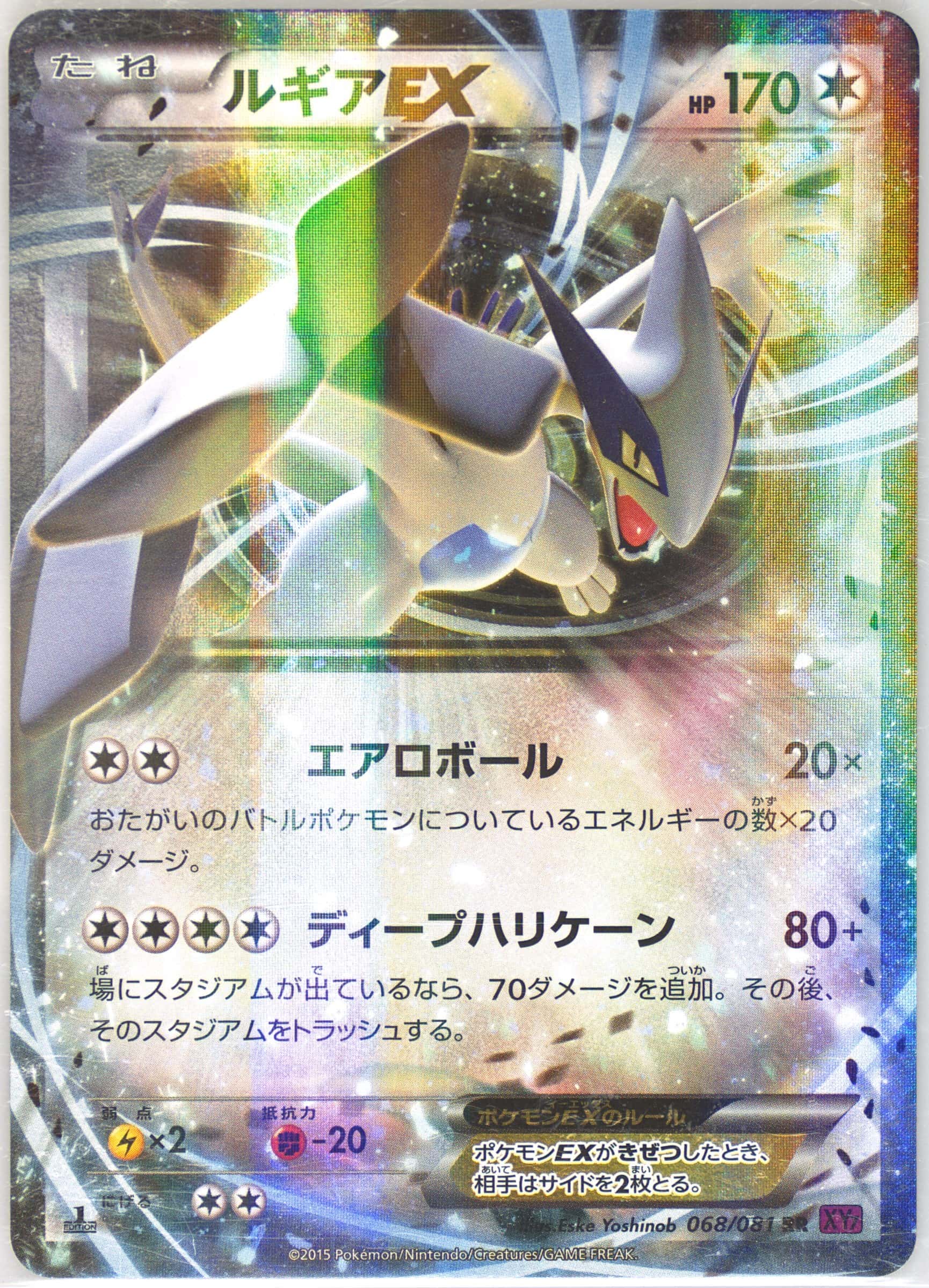 Lugia EX 068/081 card from XY7: Bandit Ring