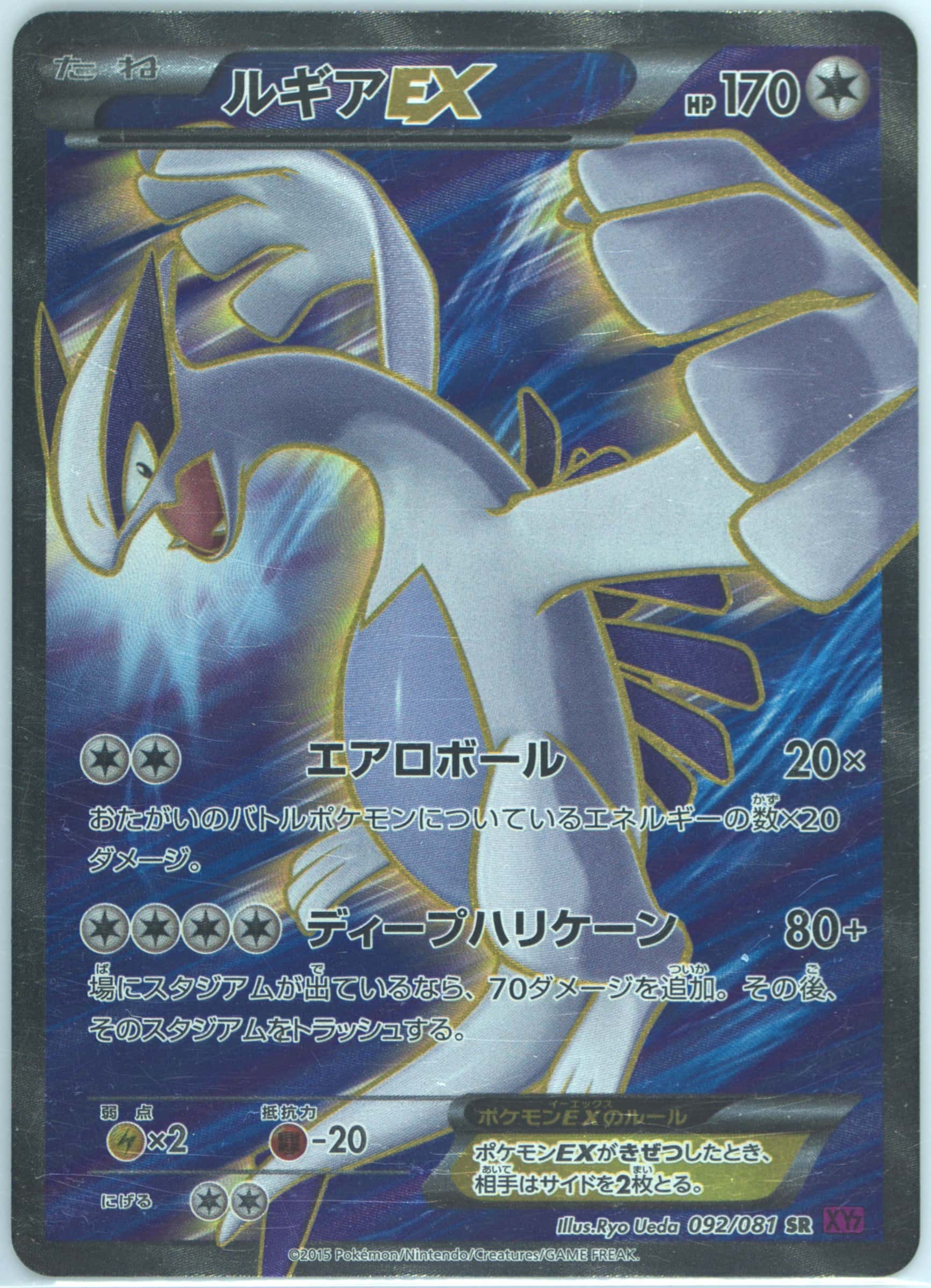 Lugia EX 092/081 card from XY7: Bandit Ring