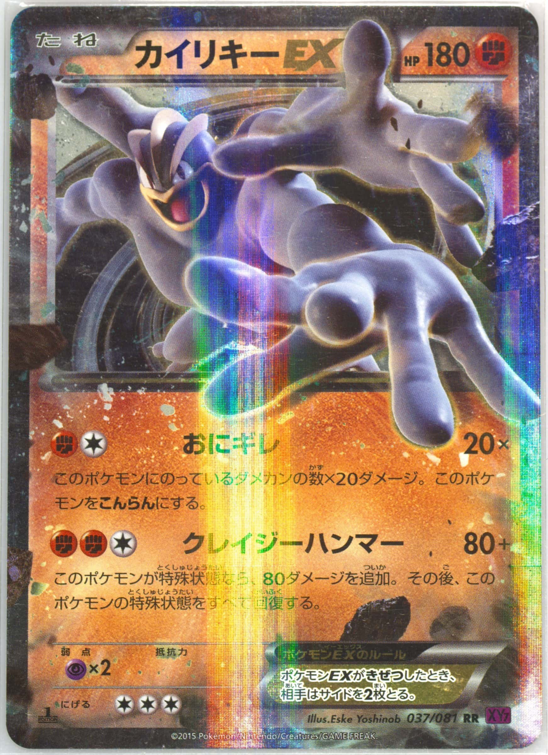 Machamp EX 037/081 card from XY7: Bandit Ring