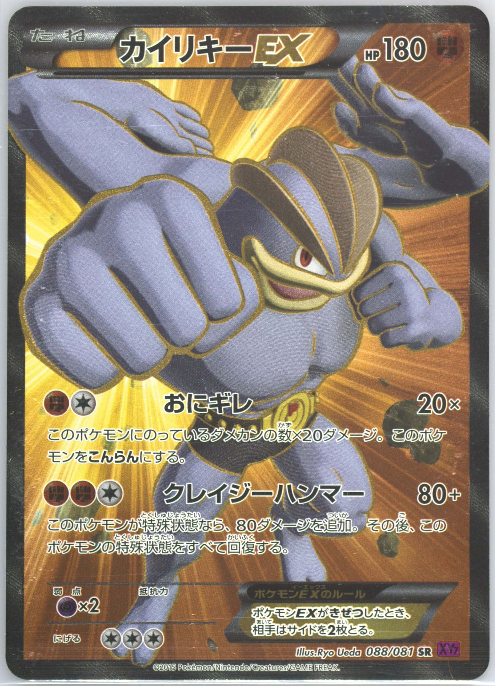 Machamp EX 088/081 card from XY7: Bandit Ring