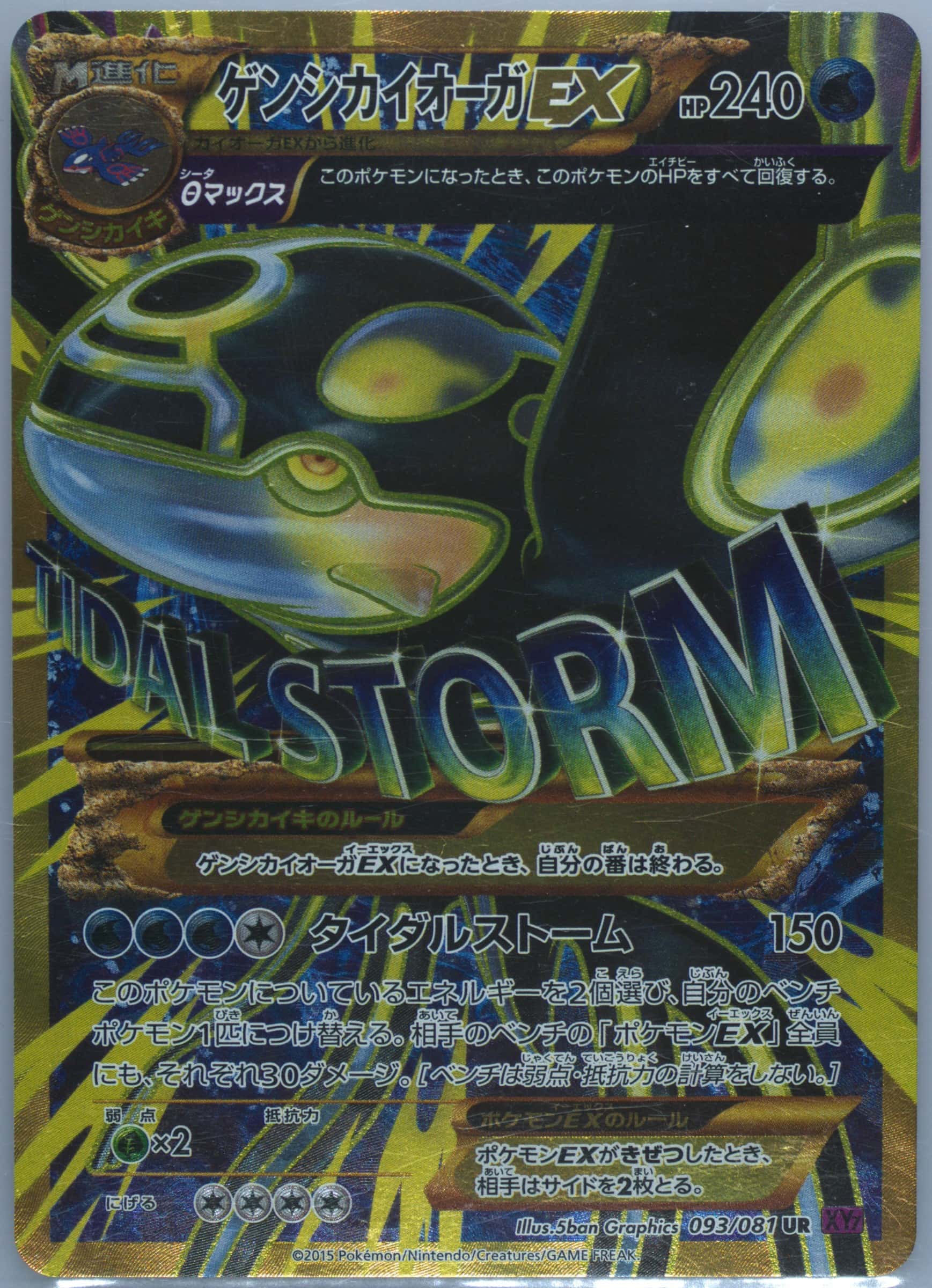 Primal Kyogre EX 093/081 card from XY7: Bandit Ring
