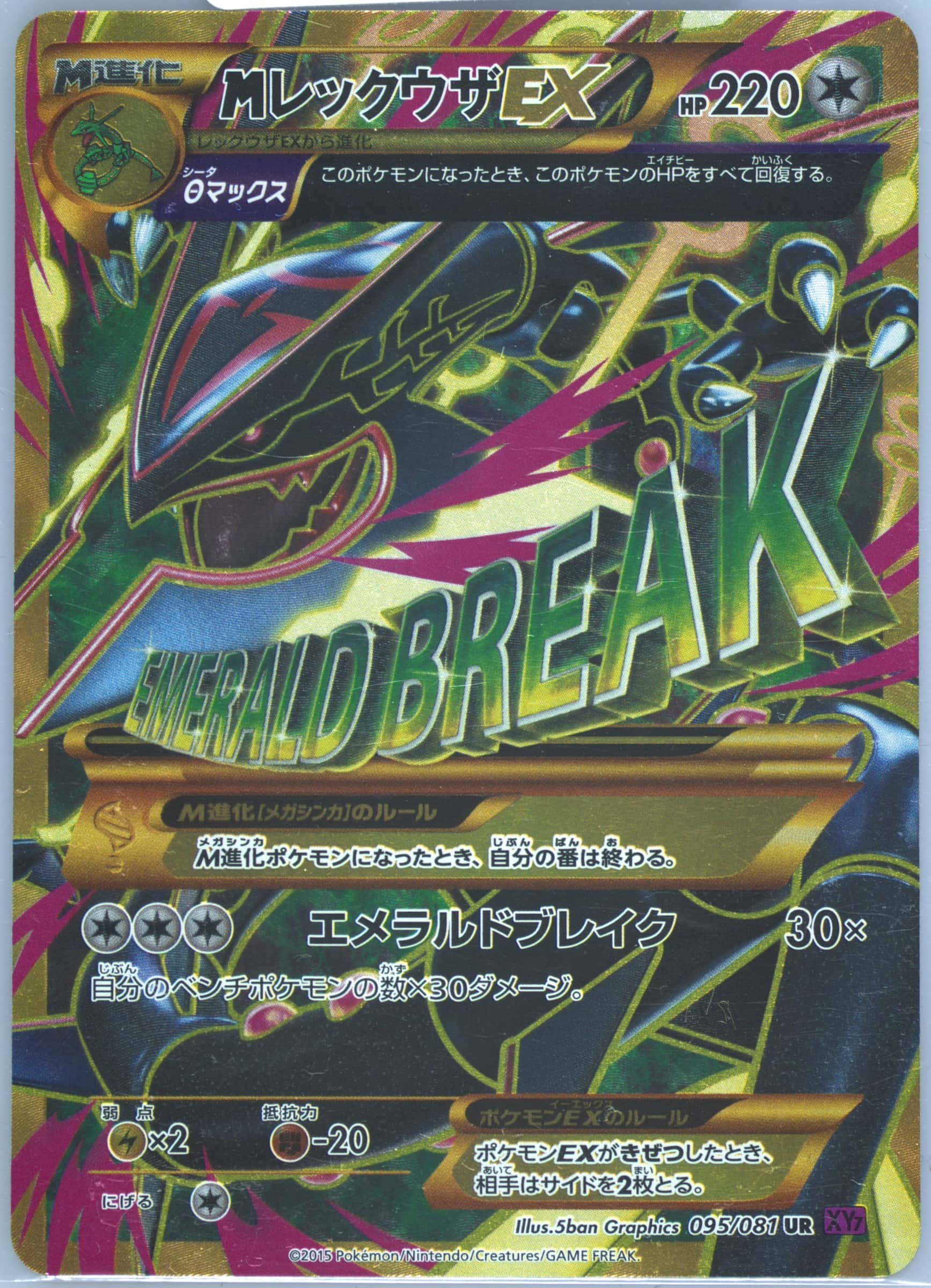 Rayquaza 095/081 card from XY7: Bandit Ring