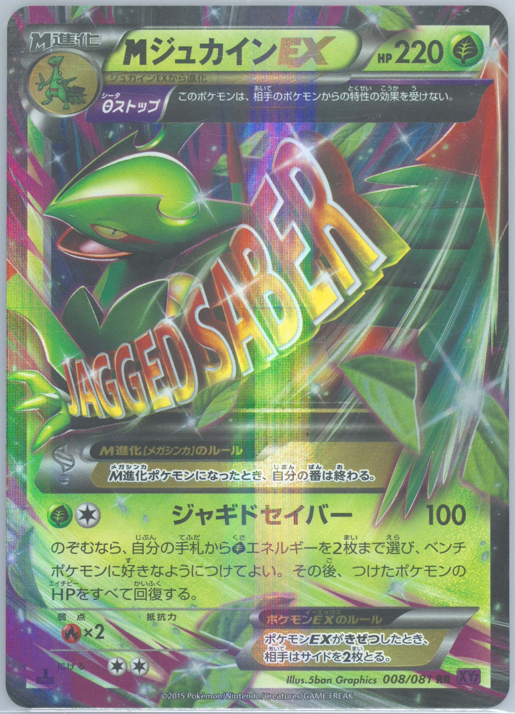 Mega Sceptile EX 008/081 card from XY7: Bandit Ring