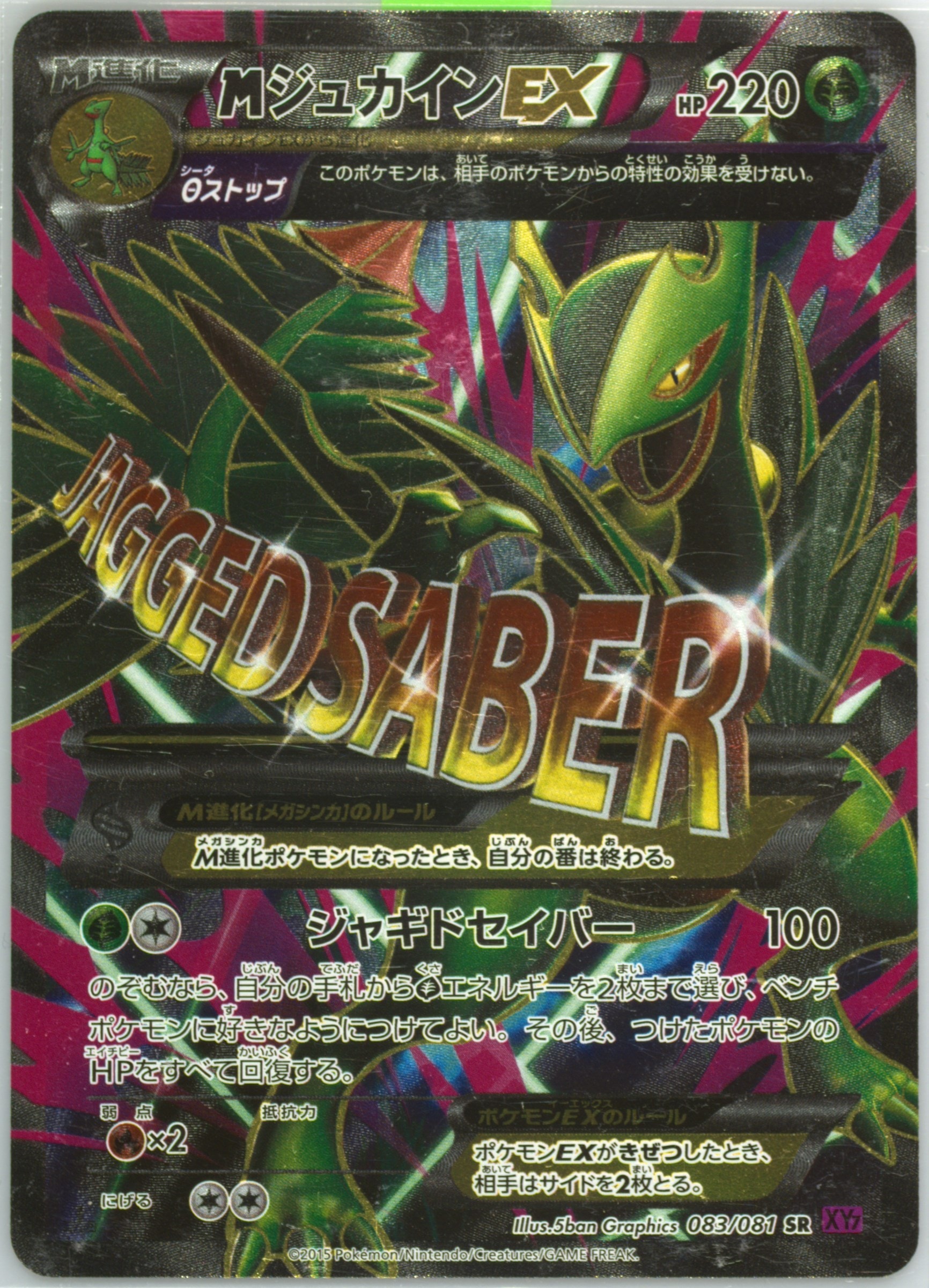 Sceptile 083/081 card from XY7: Bandit Ring