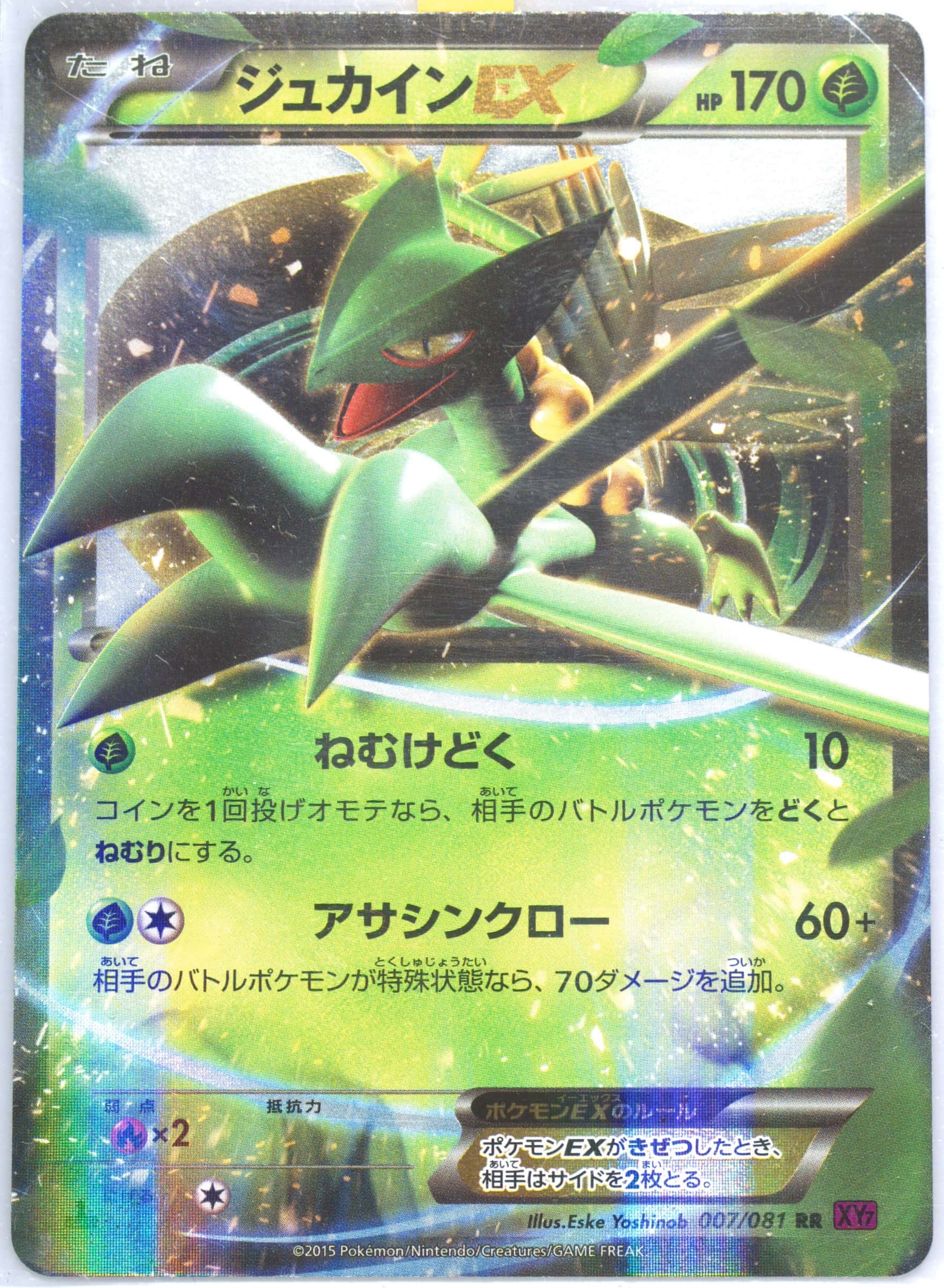 Sceptile EX 007/081 card from XY7: Bandit Ring