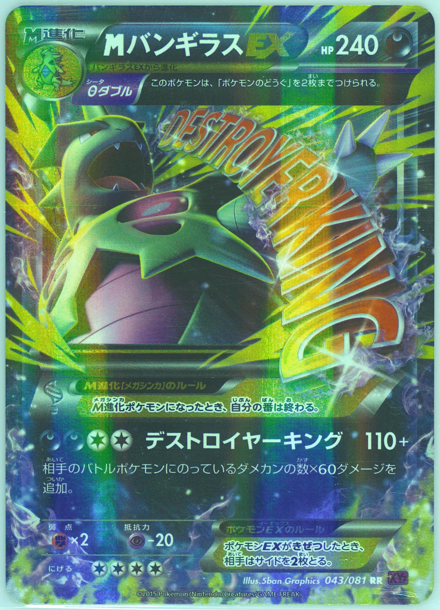 Tyranitar 043/081 card from XY7: Bandit Ring