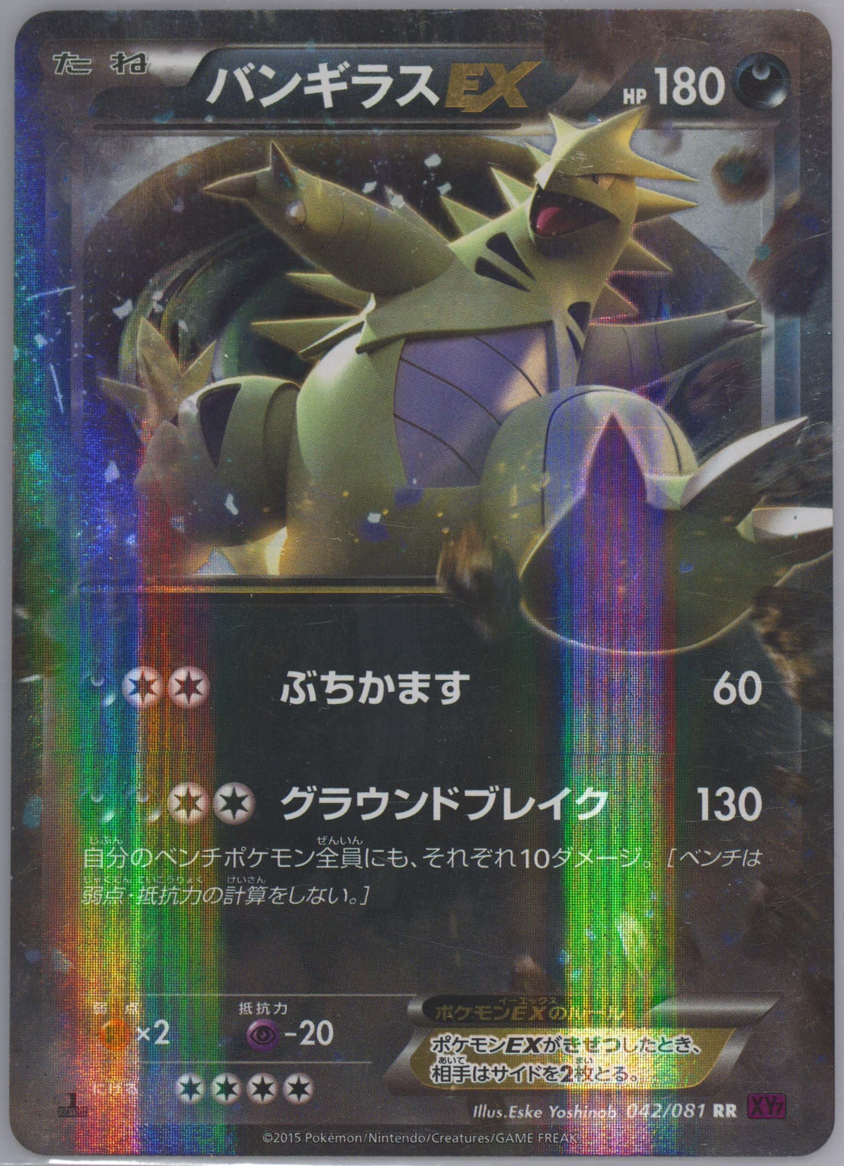 Tyranitar EX 042/081 card from XY7: Bandit Ring