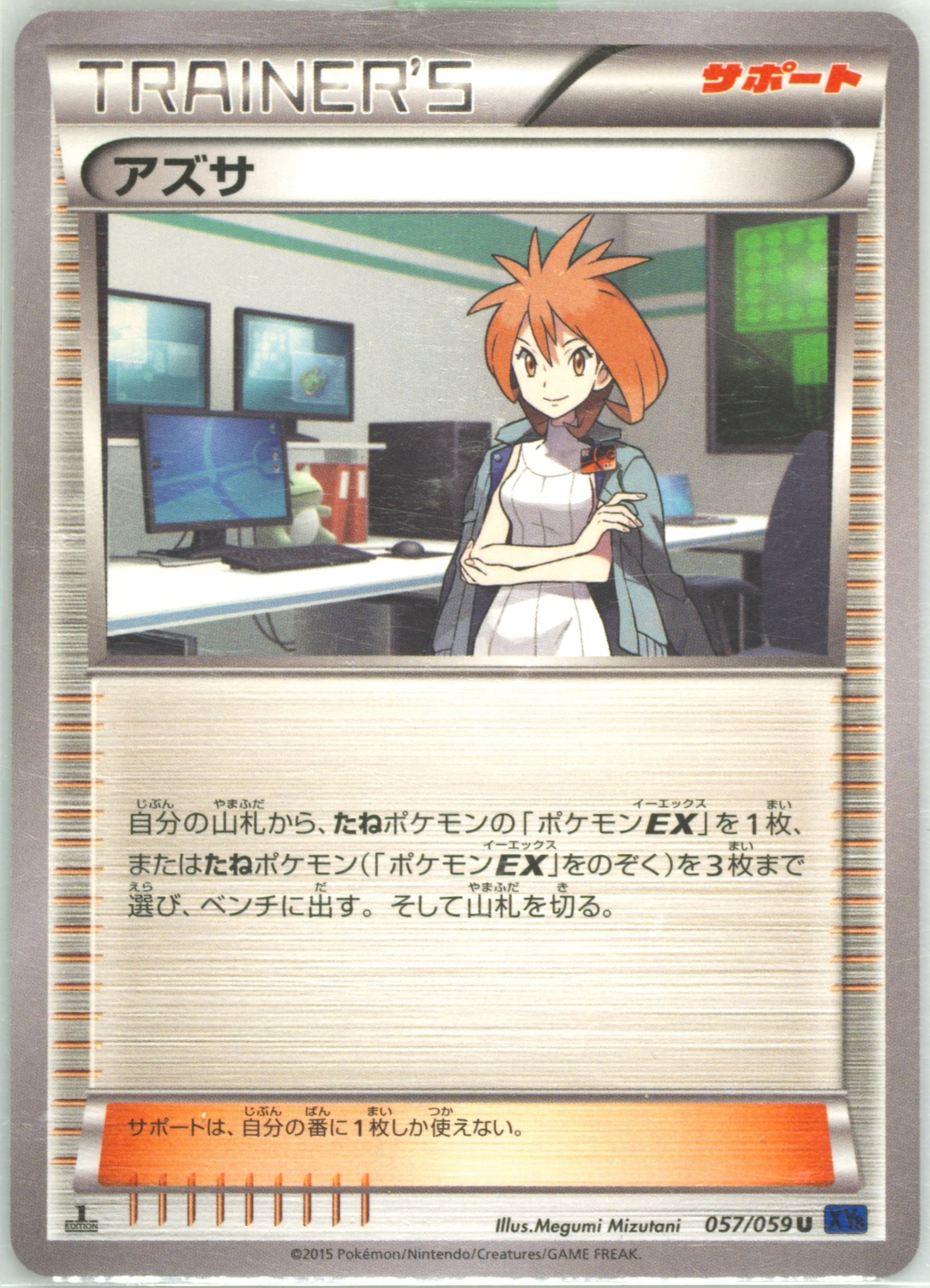 Brigette 057/059 card from XY8-Bb: Blue Shock