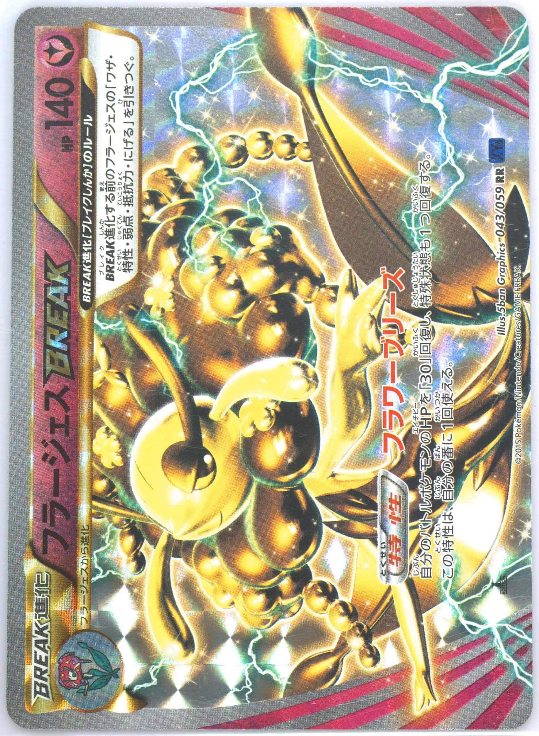Florges BREAK 043/059 card from XY8-Bb: Blue Shock