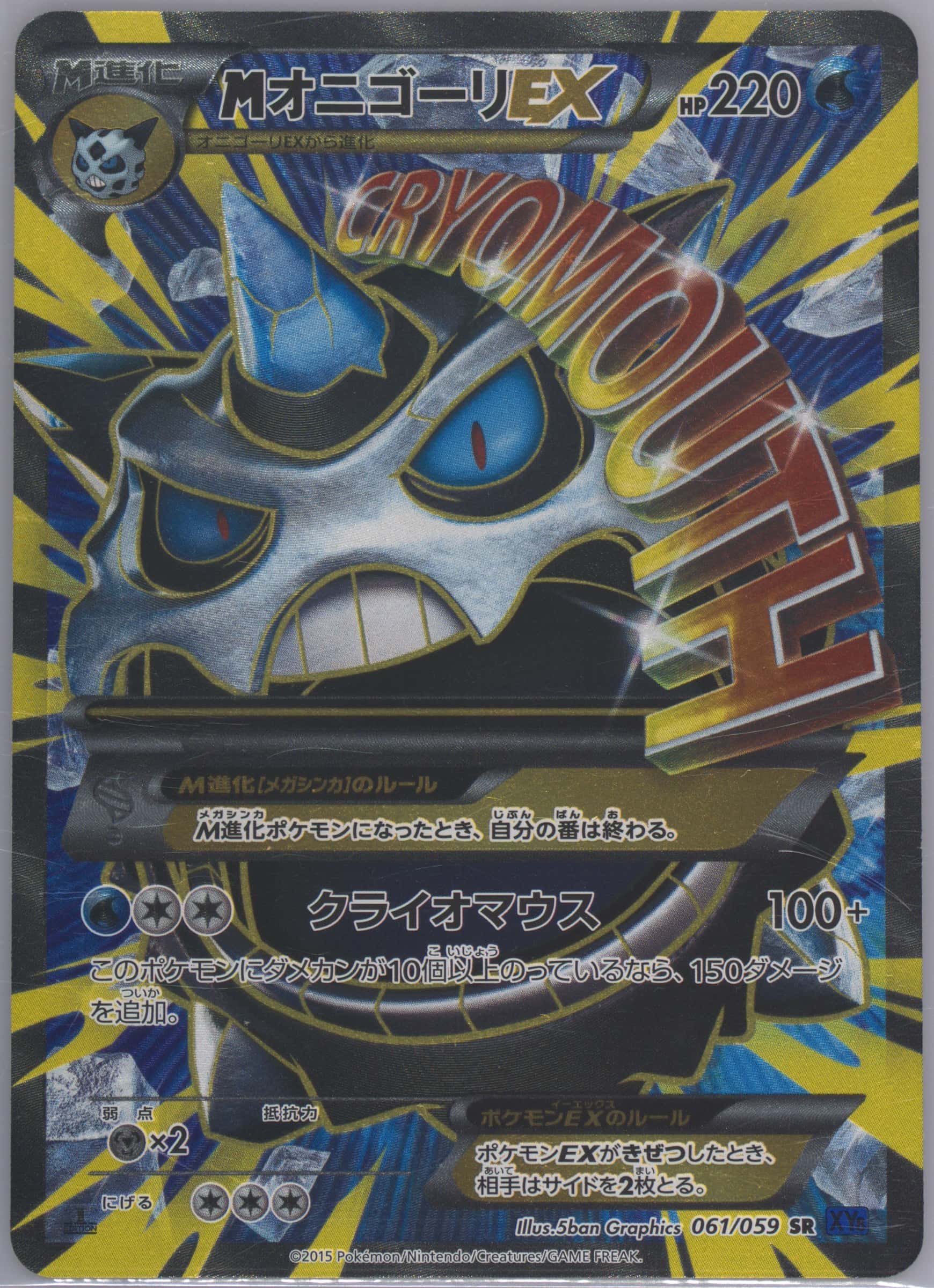 Mega Glalie EX 061/059 card from XY8-Bb: Blue Shock