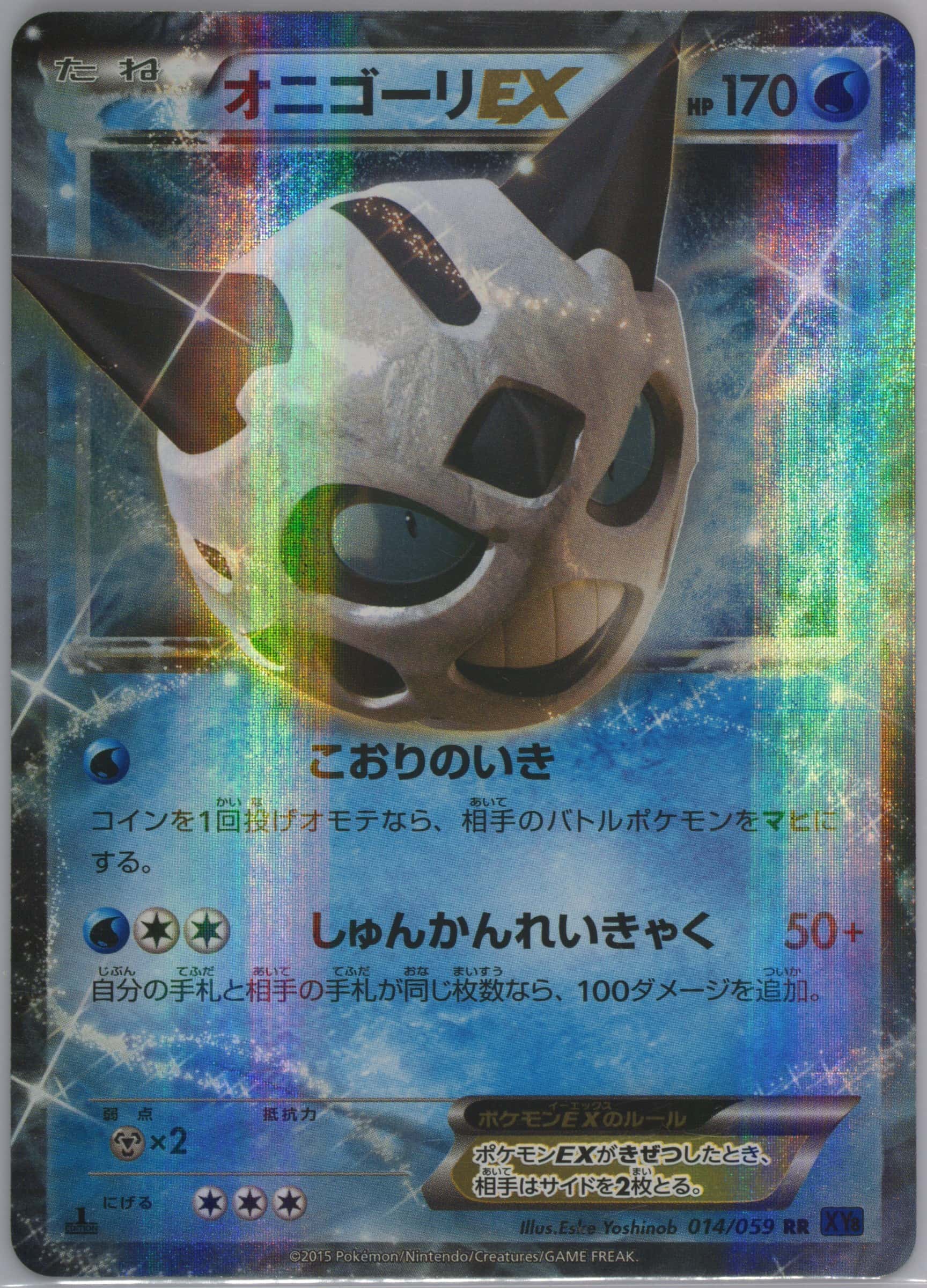 Glalie EX 014/059 card from XY8-Bb: Blue Shock