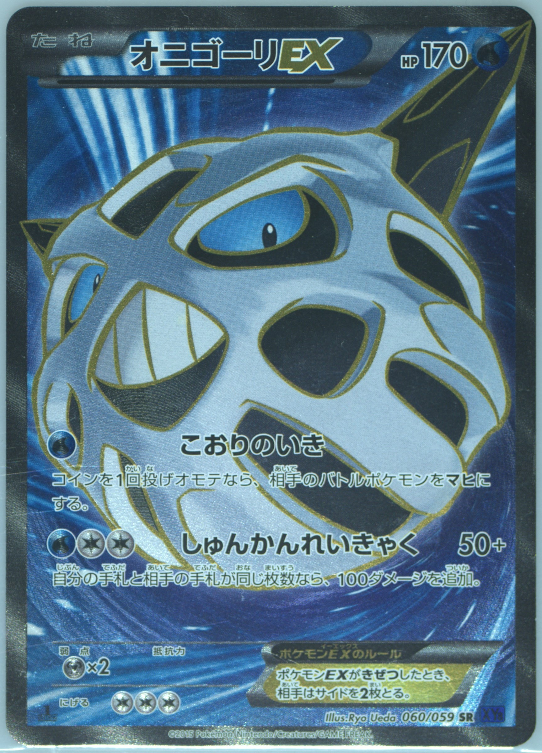 Glalie EX 060/059 card from XY8-Bb: Blue Shock