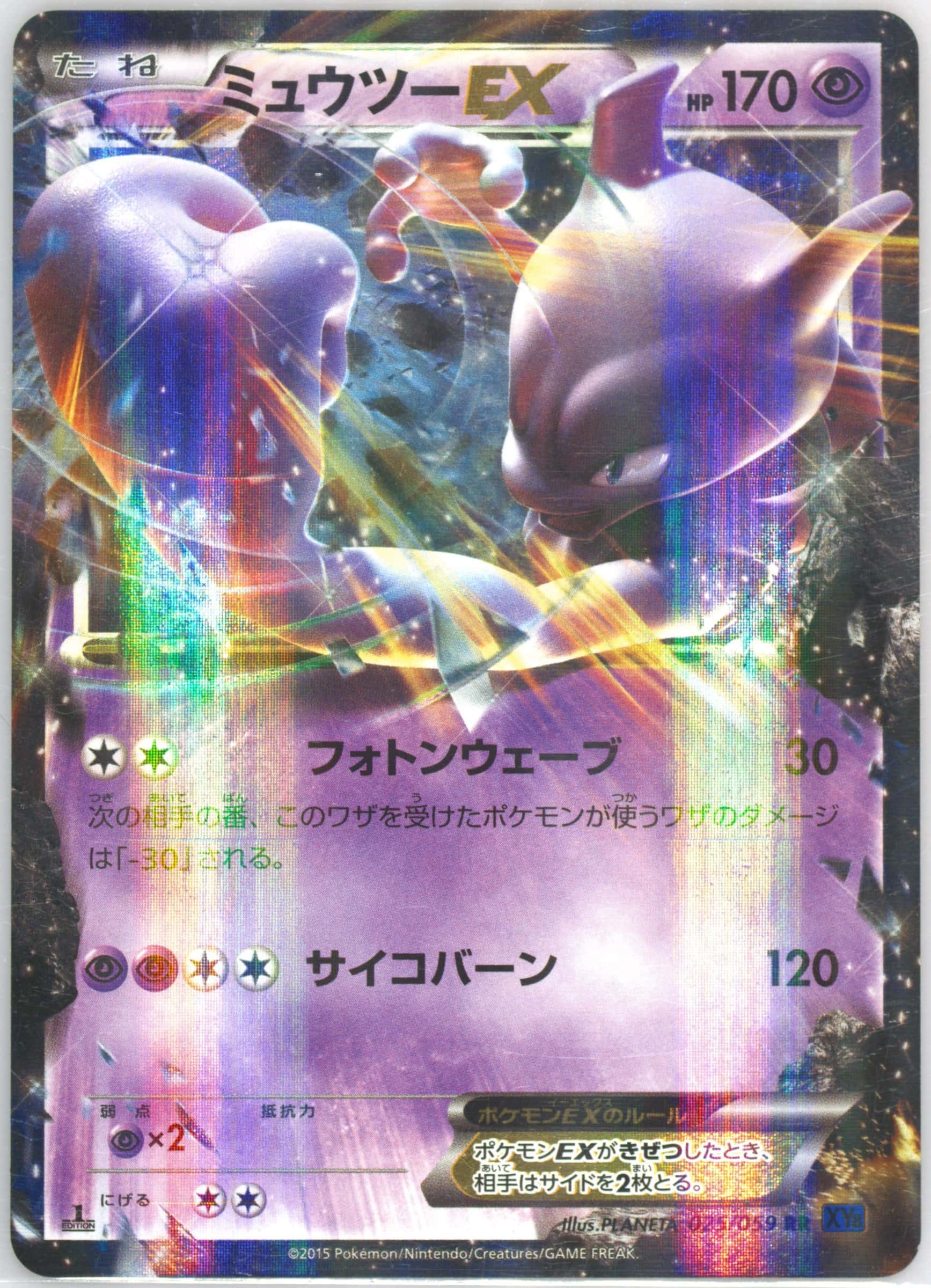 Mewtwo EX 025/059 card from XY8-Bb: Blue Shock