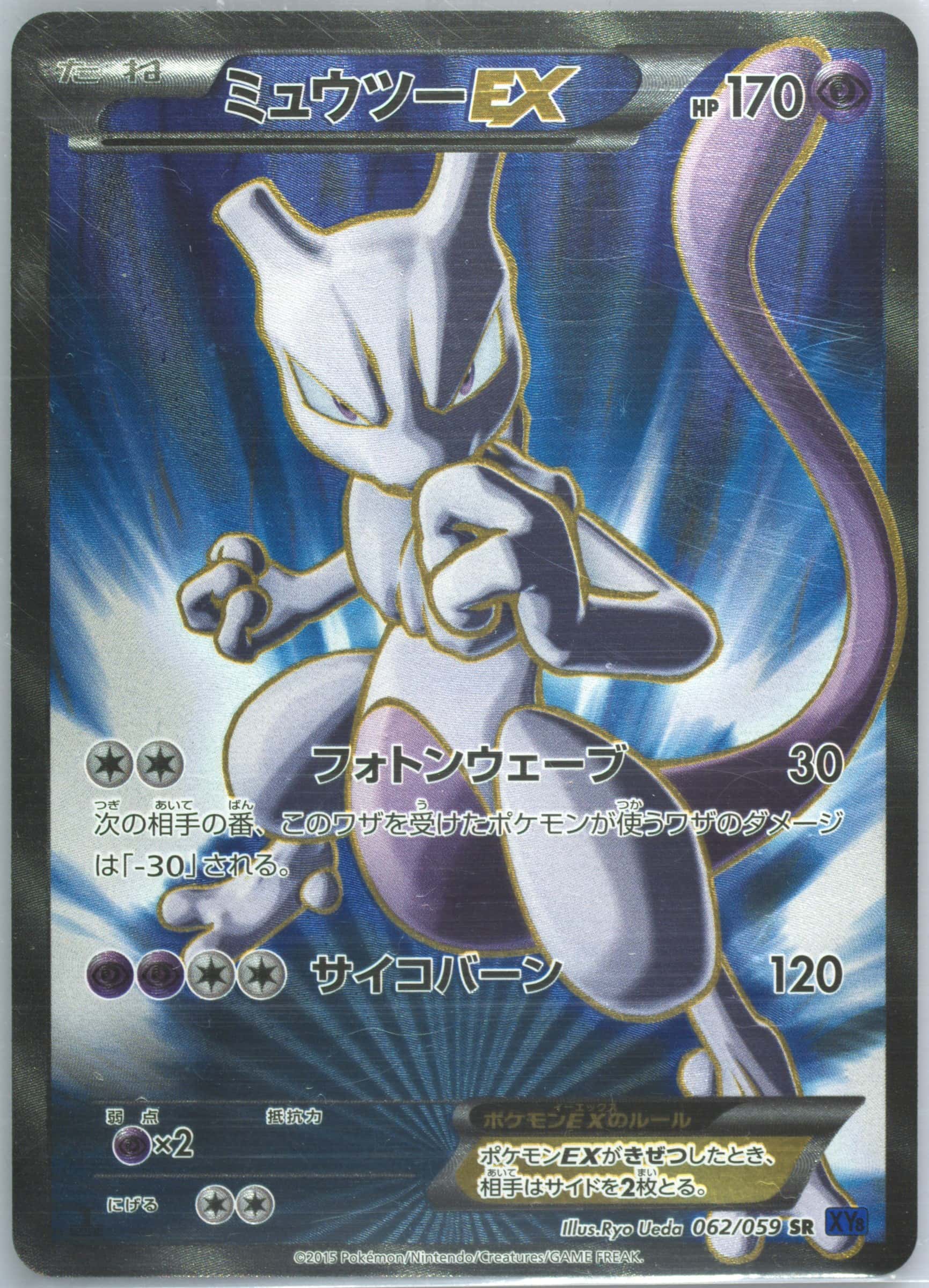 Mewtwo EX 062/059 card from XY8-Bb: Blue Shock