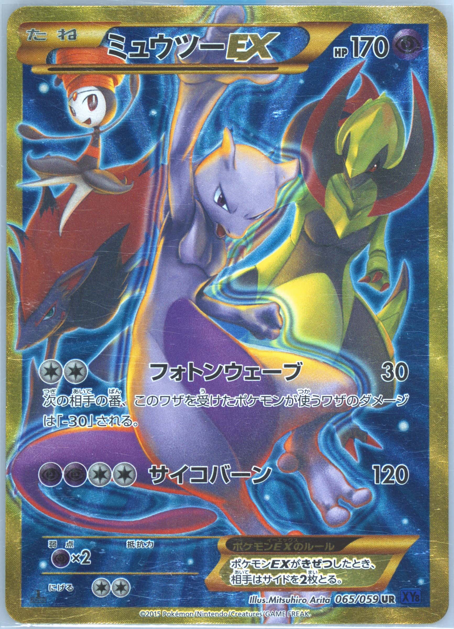 Mewtwo EX 065/059 card from XY8-Bb: Blue Shock