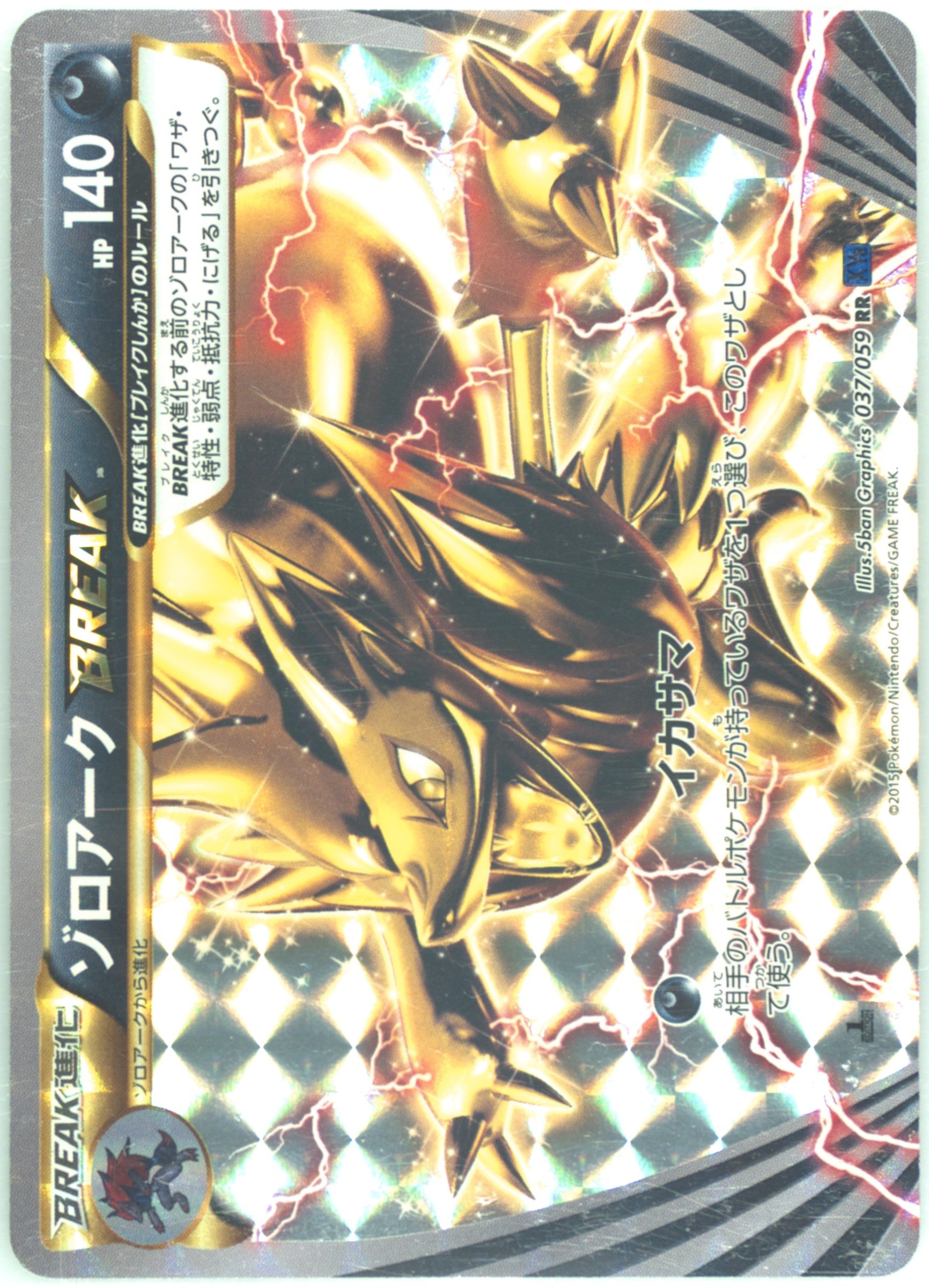 Zoroark BREAK 037/059 card from XY8-Bb: Blue Shock