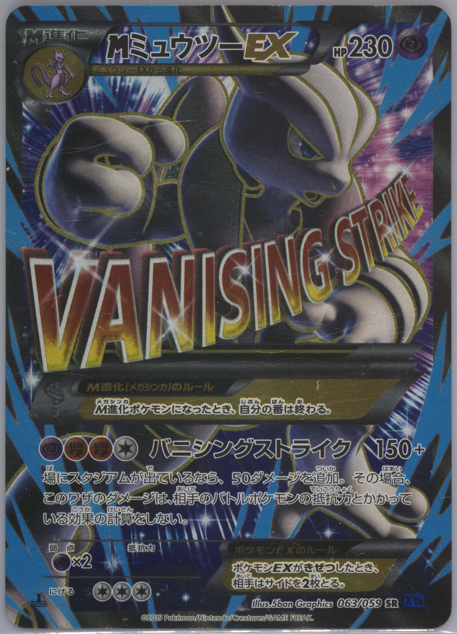 Mega Mewtwo EX 063/059 card from XY8-Br: Red Flash