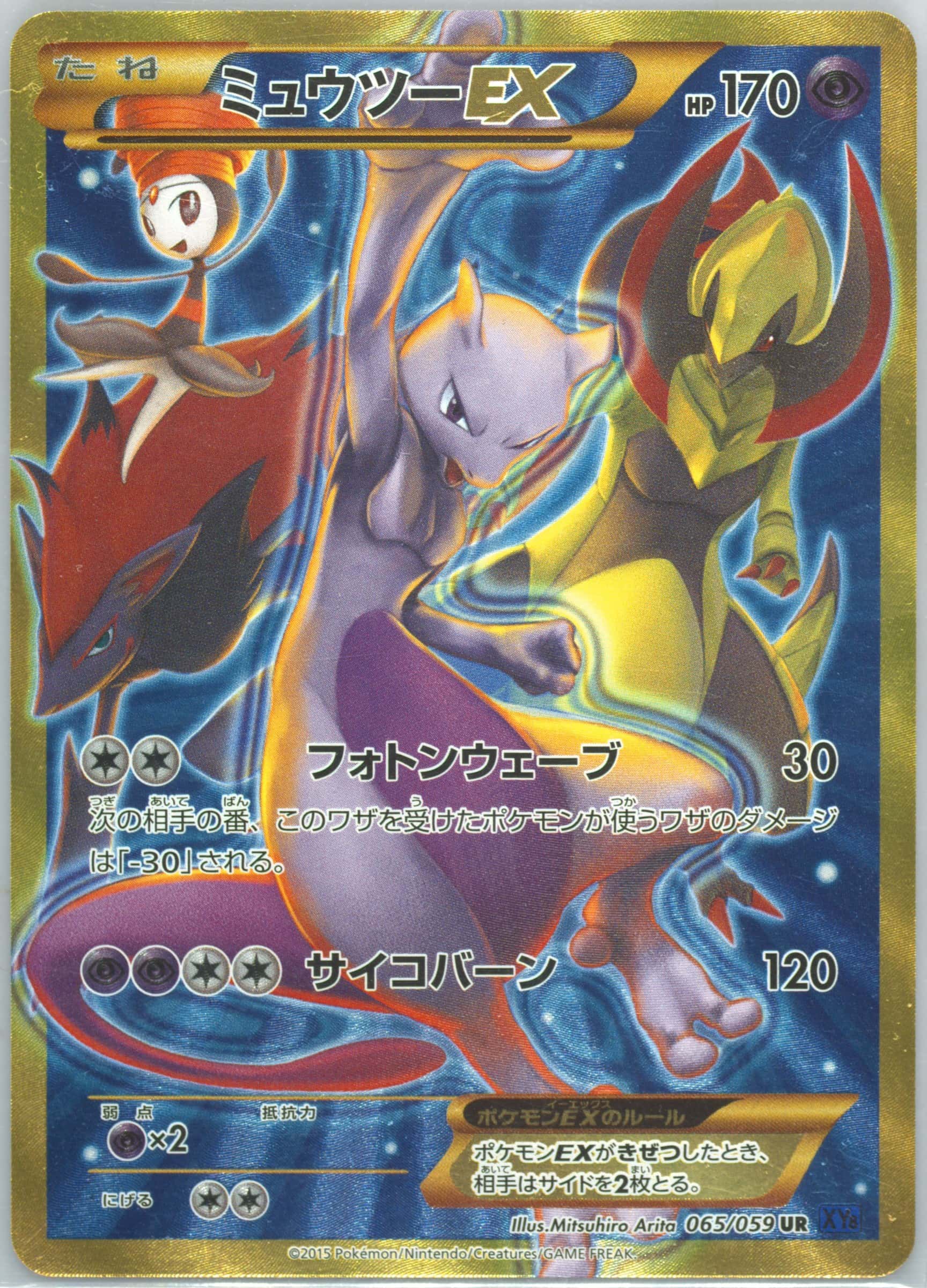 Mewtwo EX 065/059 card from XY8-Br: Red Flash