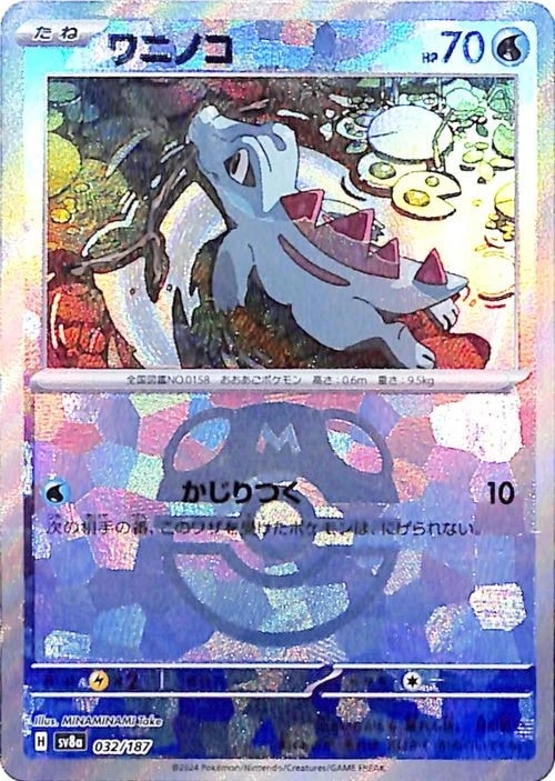 Totodile (Master Ball Pattern) 032/187 card from SV8a: Terastal Fest ex