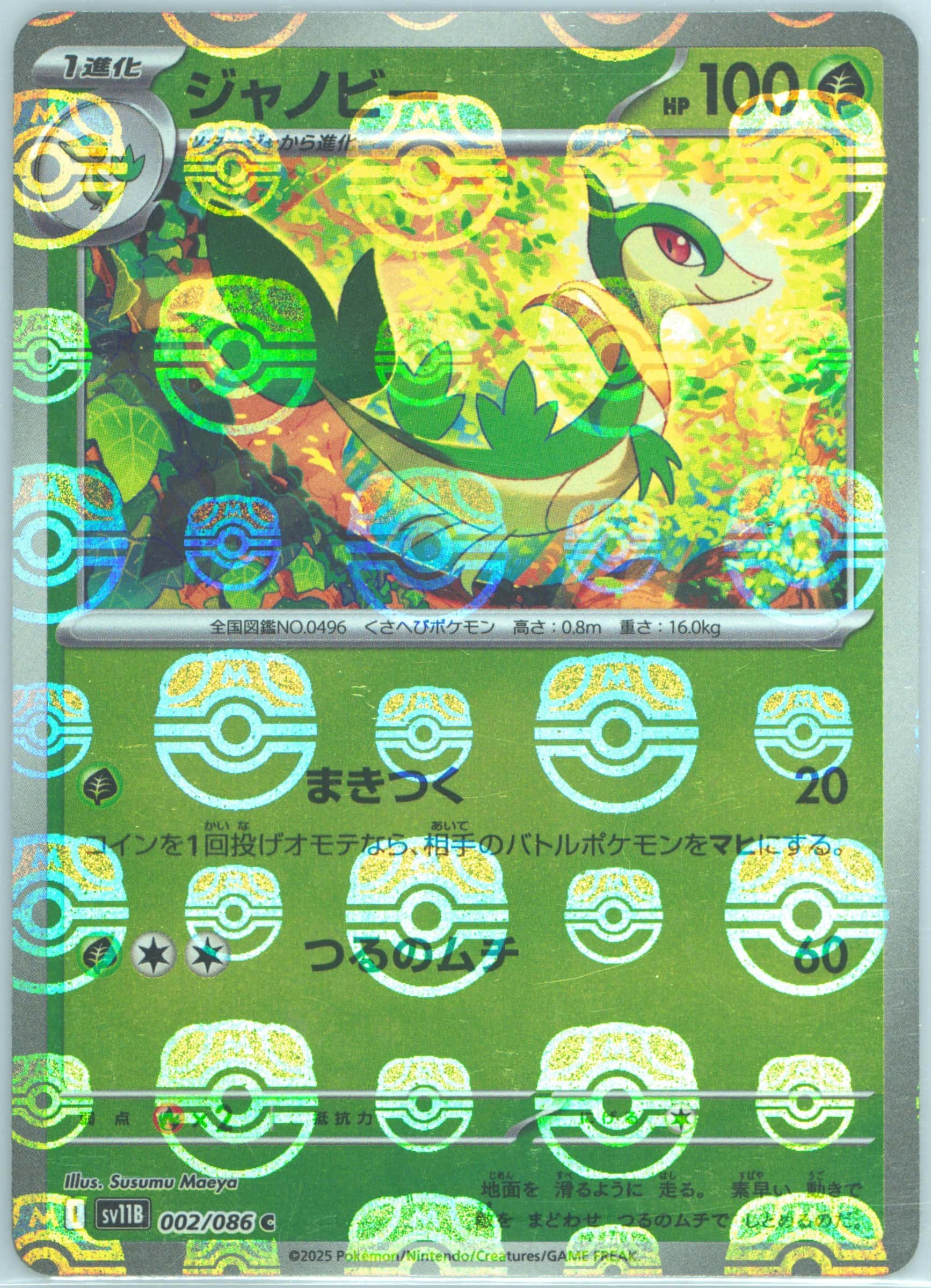 Servine (Master Ball Pattern) 002/086 card from SV11B: Black Bolt