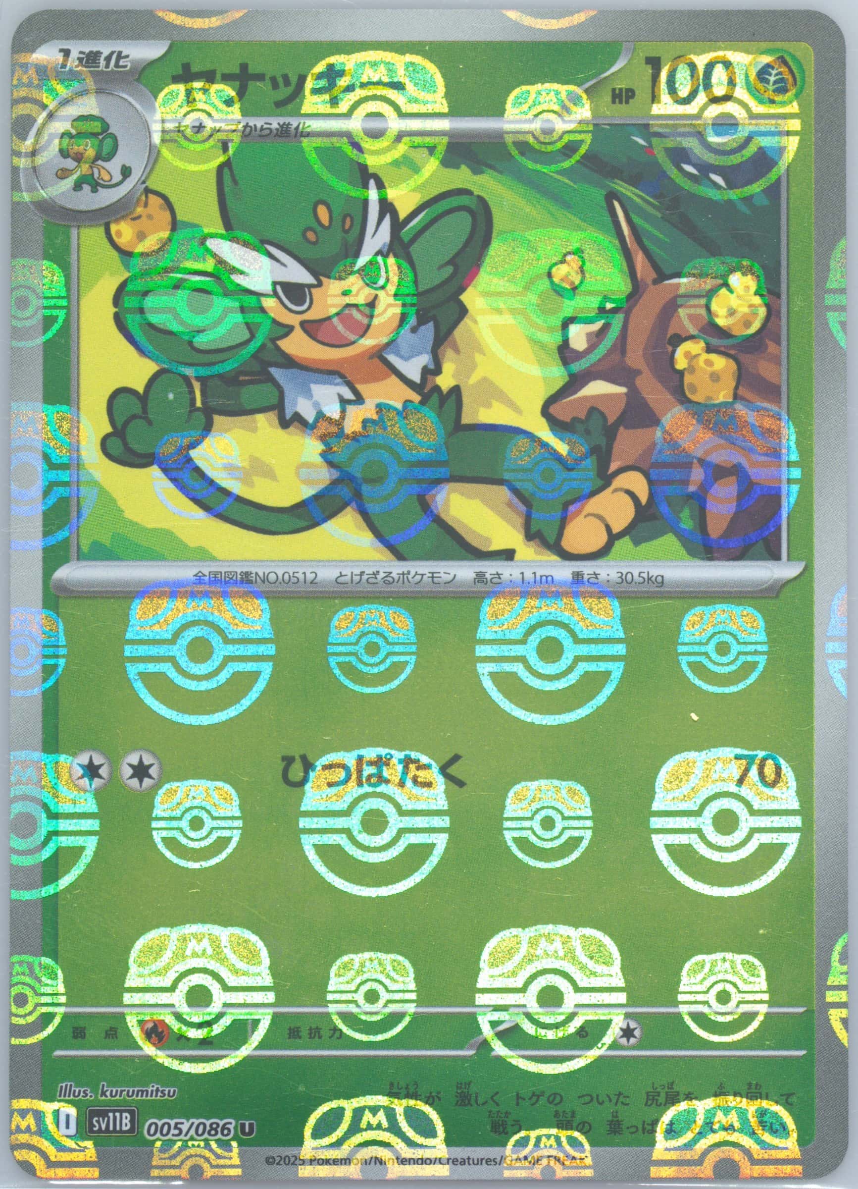 Simisage (Master Ball Pattern) 005/086 card from SV11B: Black Bolt