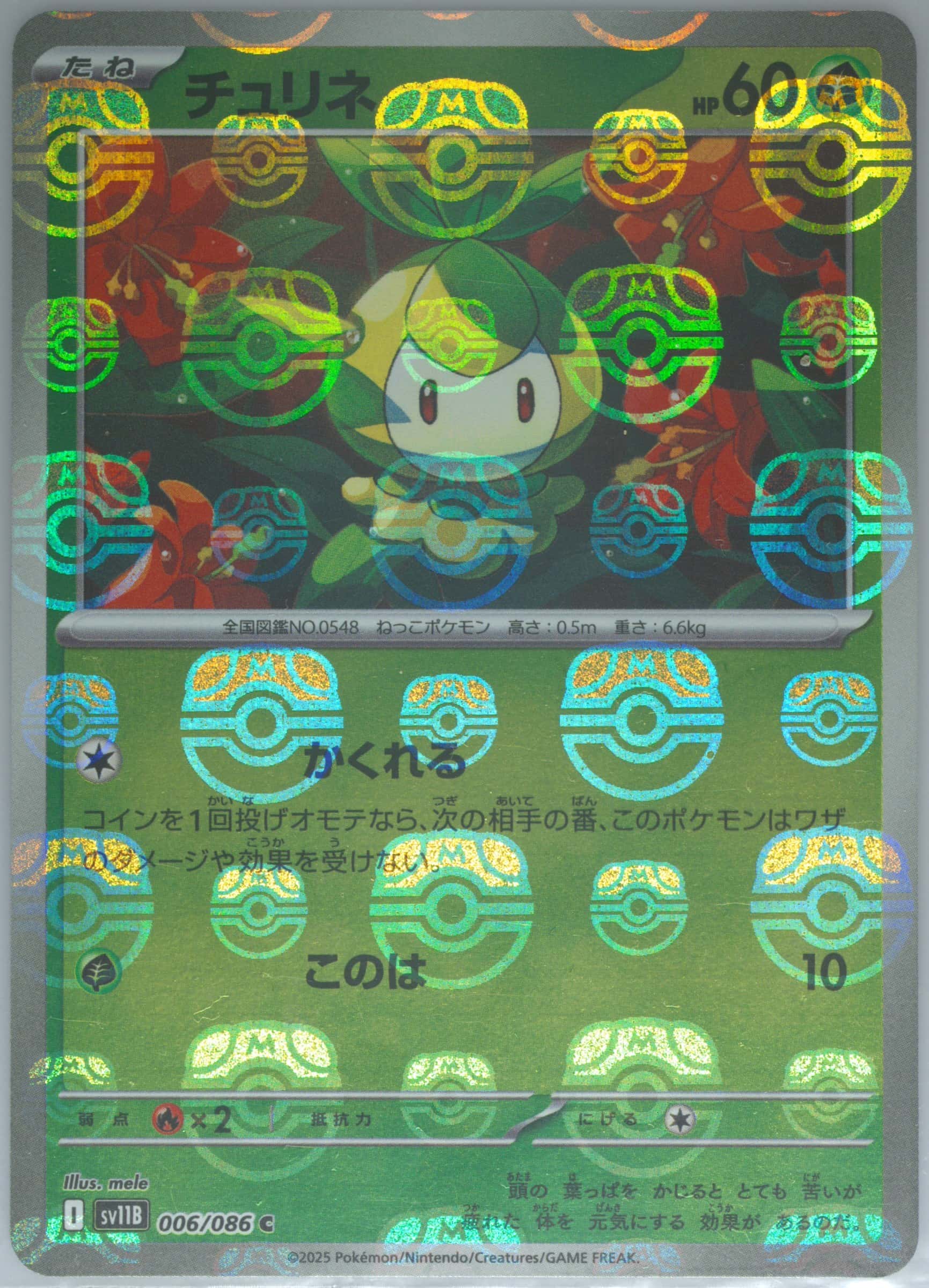 Petilil (Master Ball Pattern) 006/086 card from SV11B: Black Bolt