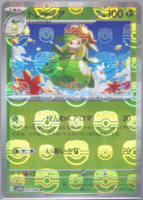 Lilligant (Master Ball Pattern) 007/086 card from SV11B: Black Bolt