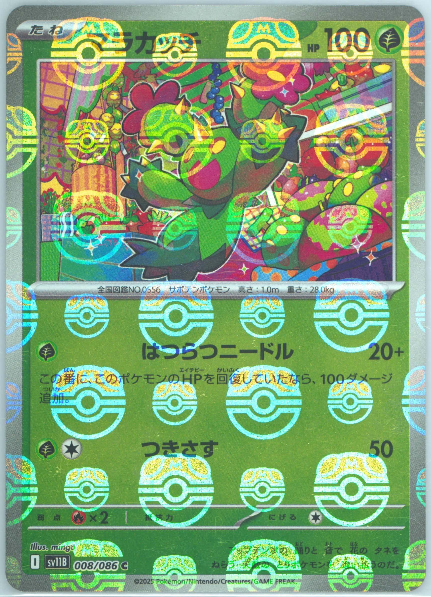 Maractus (Master Ball Pattern) 008/086 card from SV11B: Black Bolt