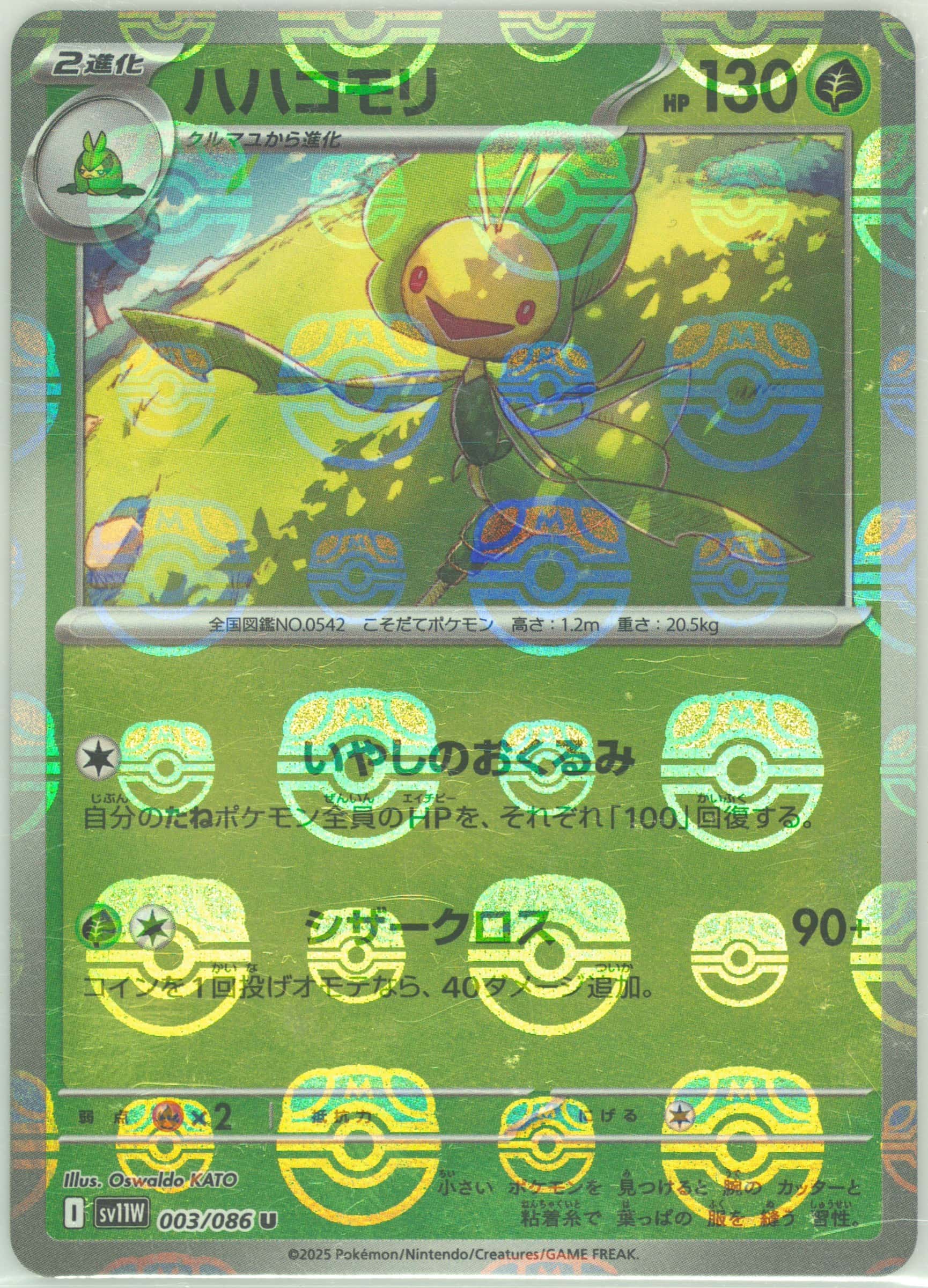 Leavanny (Master Ball Pattern) 003/086 card from SV11W: White Flare