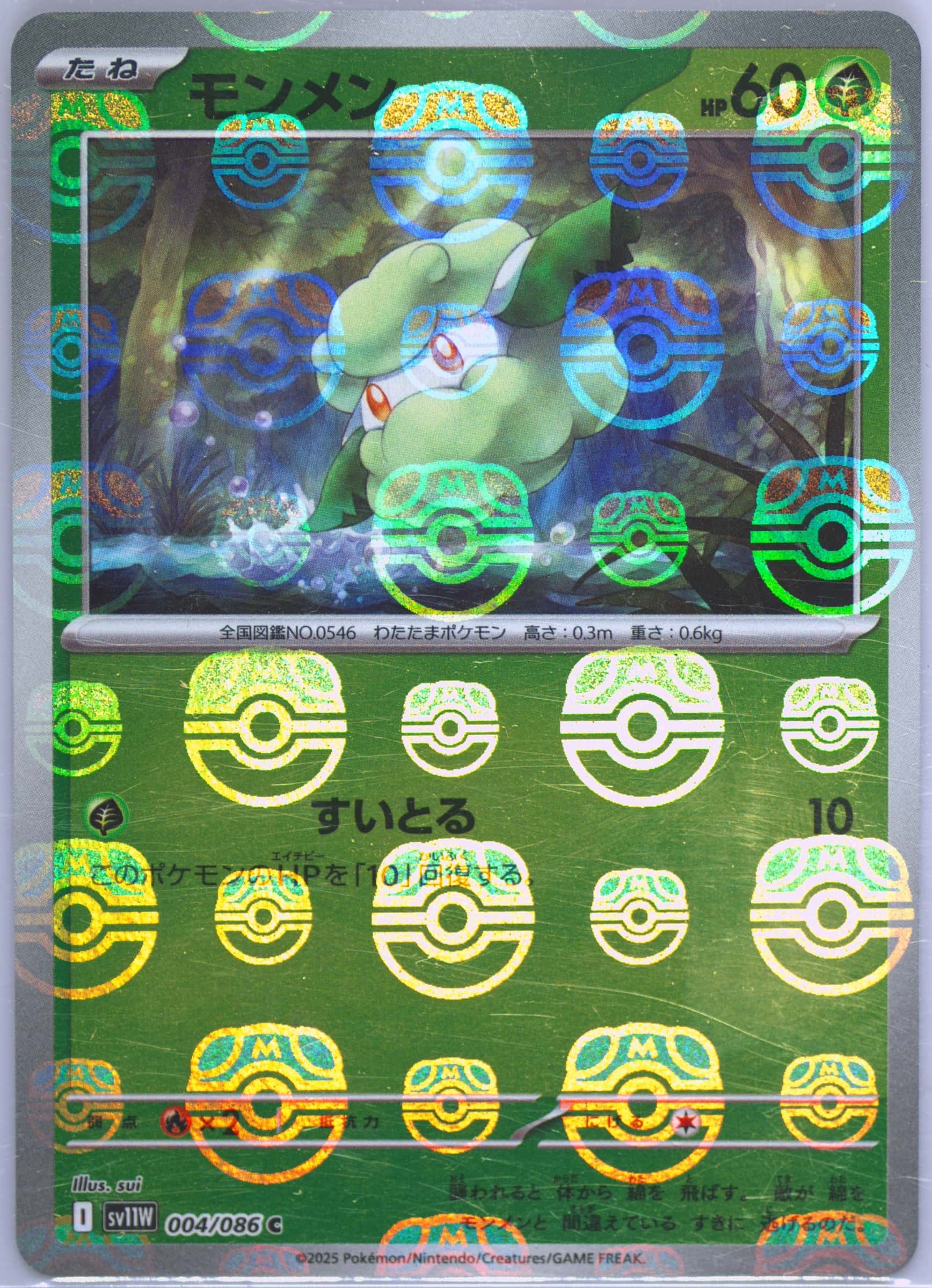Cottonee (Master Ball Pattern) 004/086 card from SV11W: White Flare