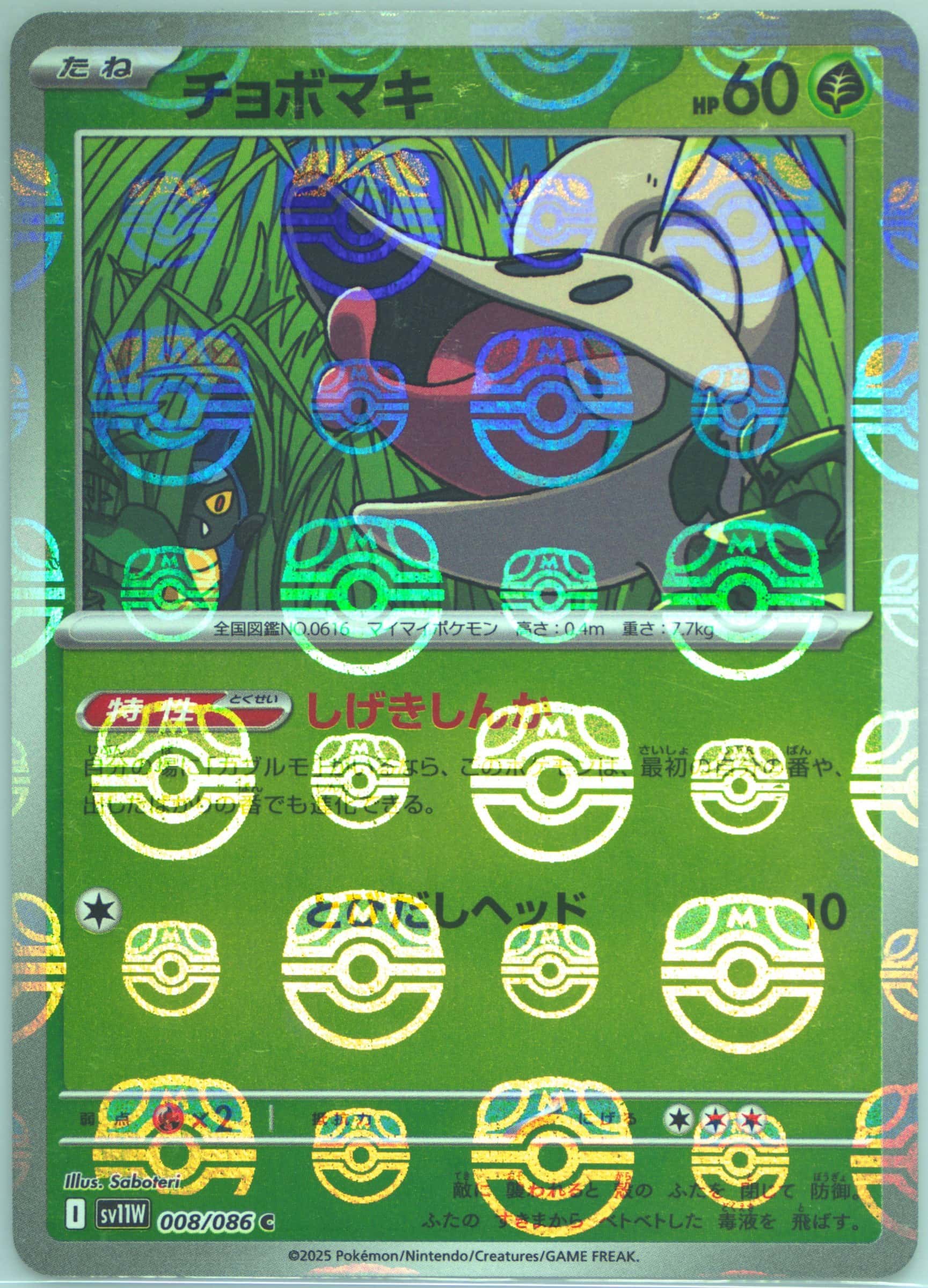 Shelmet (Master Ball Pattern) 008/086 card from SV11W: White Flare