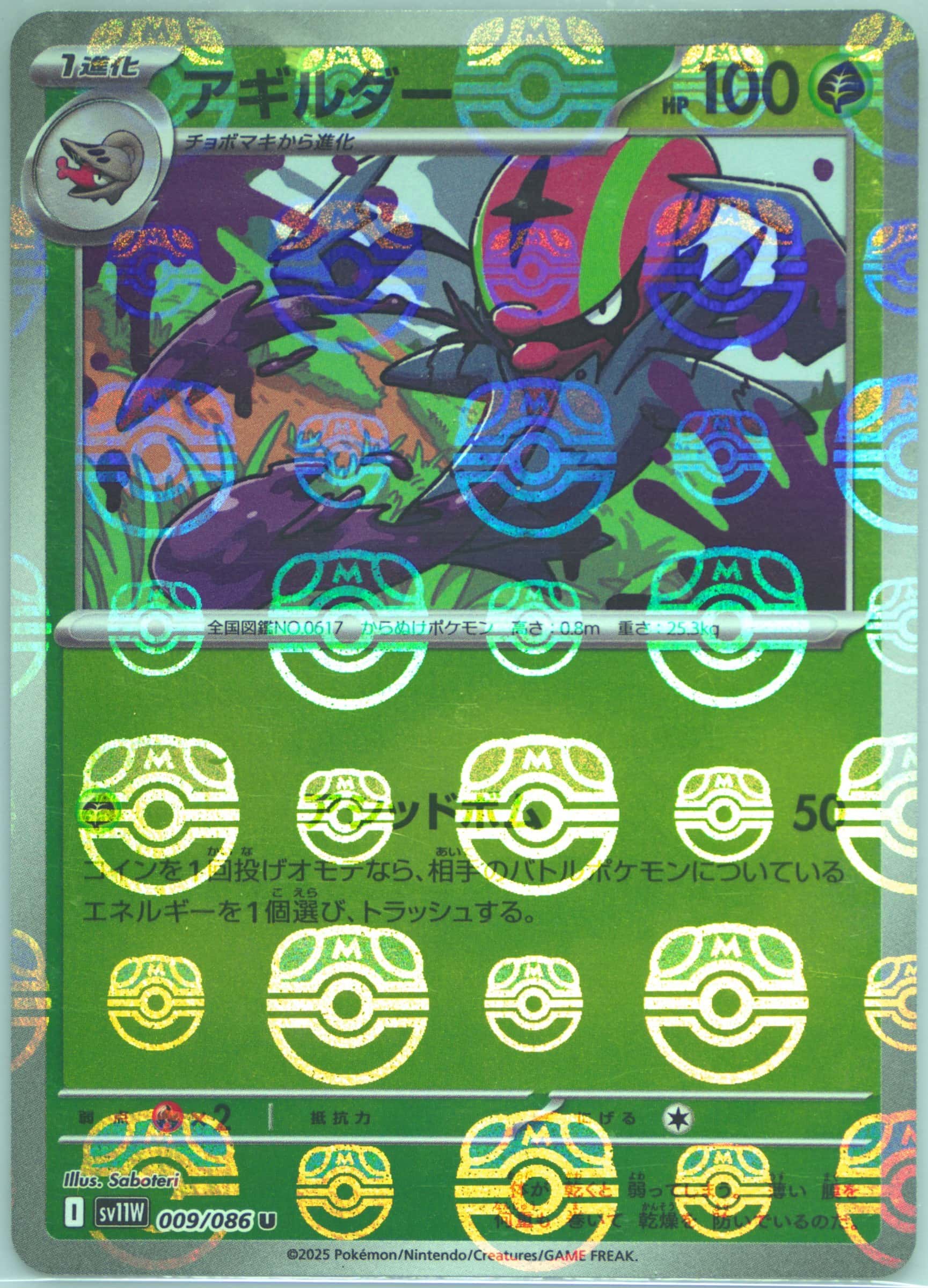 Accelgor (Master Ball Pattern) 009/086 card from SV11W: White Flare
