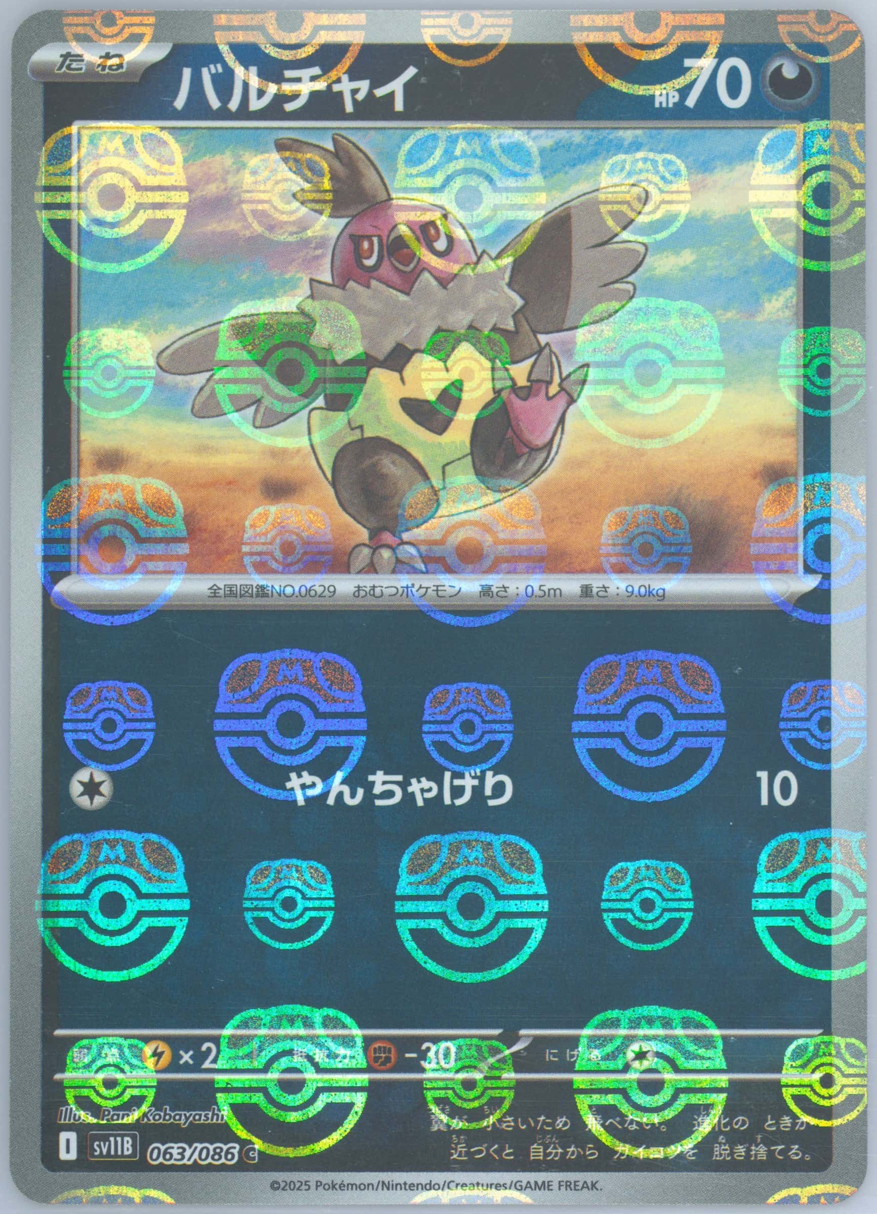 Vullaby (Master Ball Pattern) 063/086 card from SV: White Flare